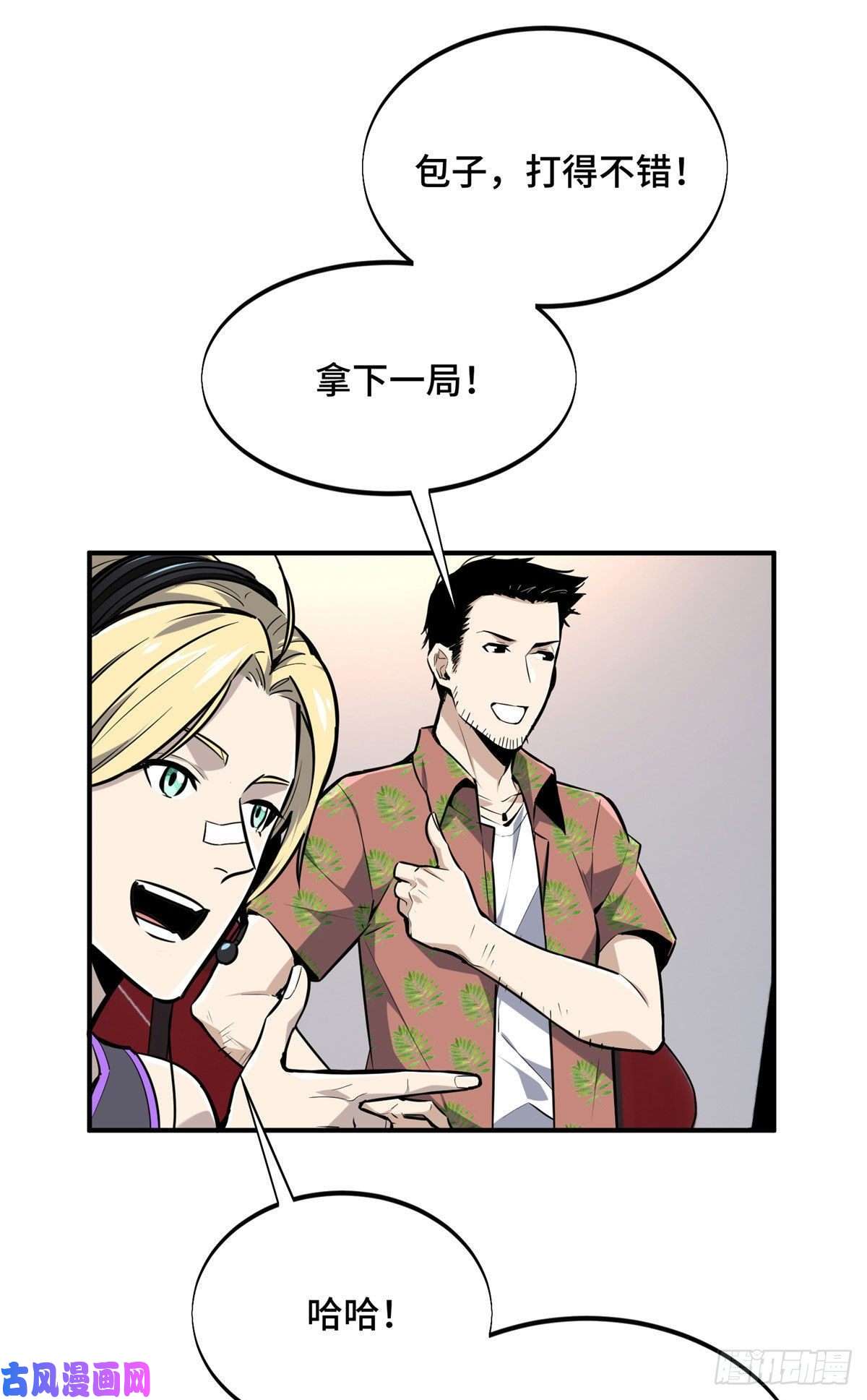 全职高手挑战赛篇07 无极战队