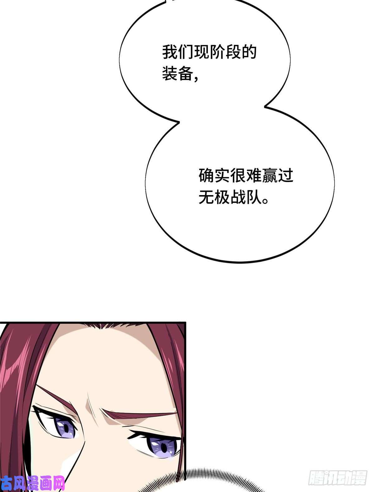 全职高手挑战赛篇07 无极战队