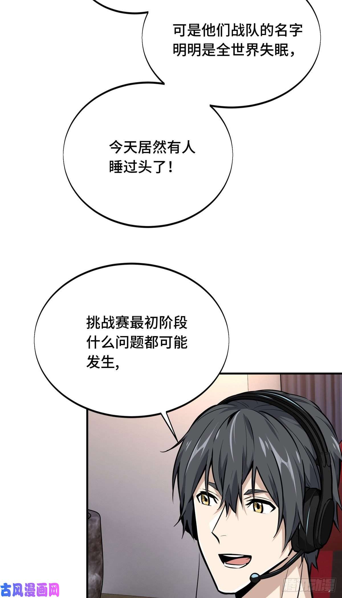 全职高手挑战赛篇07 无极战队