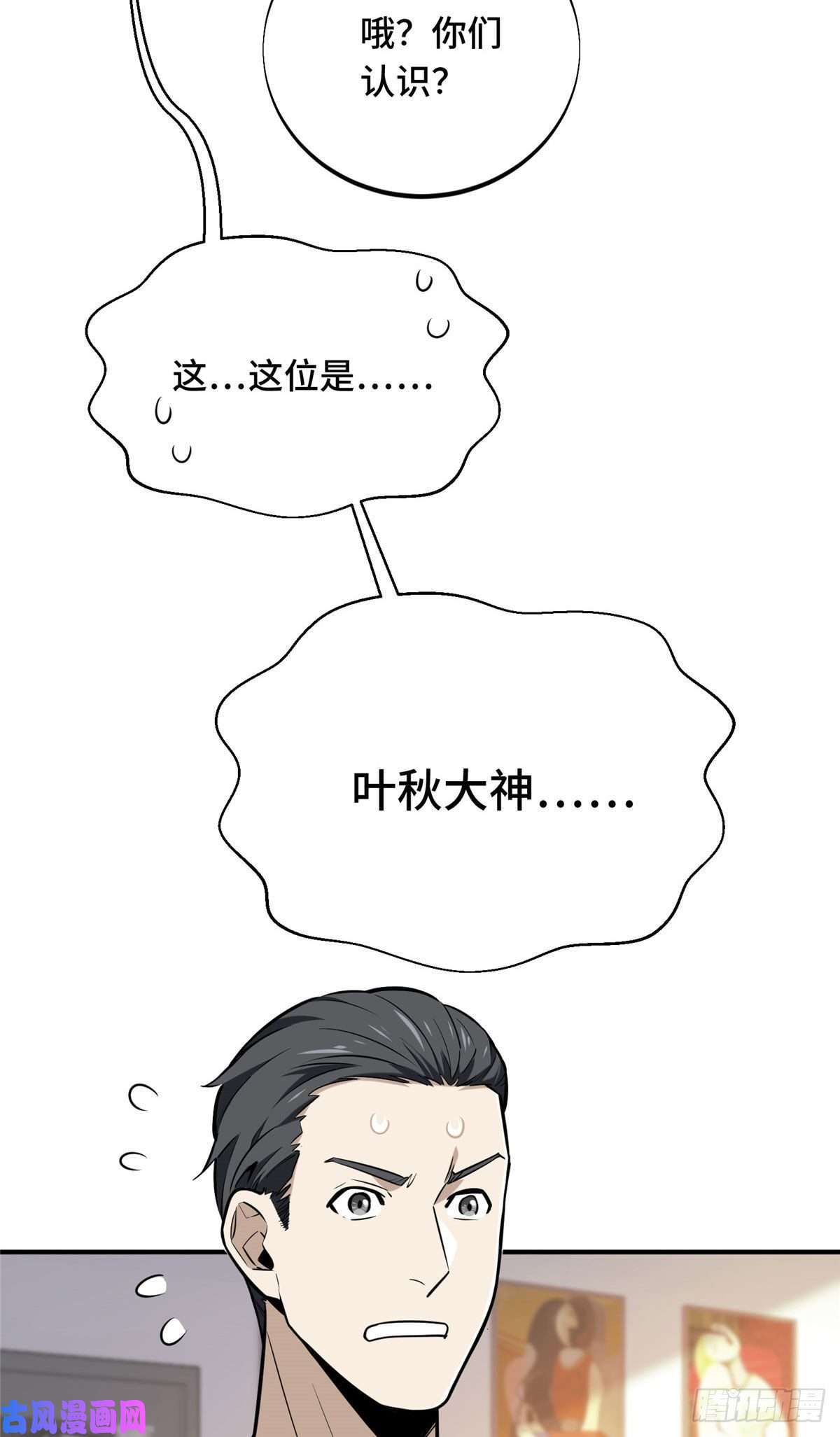 全职高手挑战赛篇08 职业队的优越感