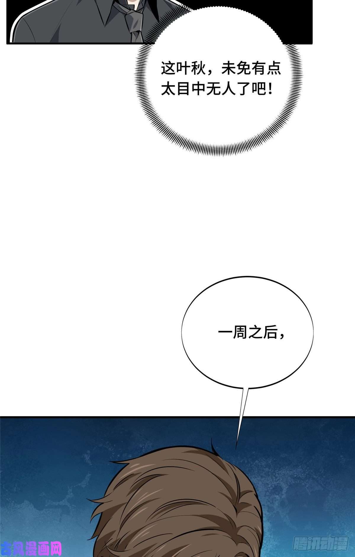 全职高手挑战赛篇08 职业队的优越感