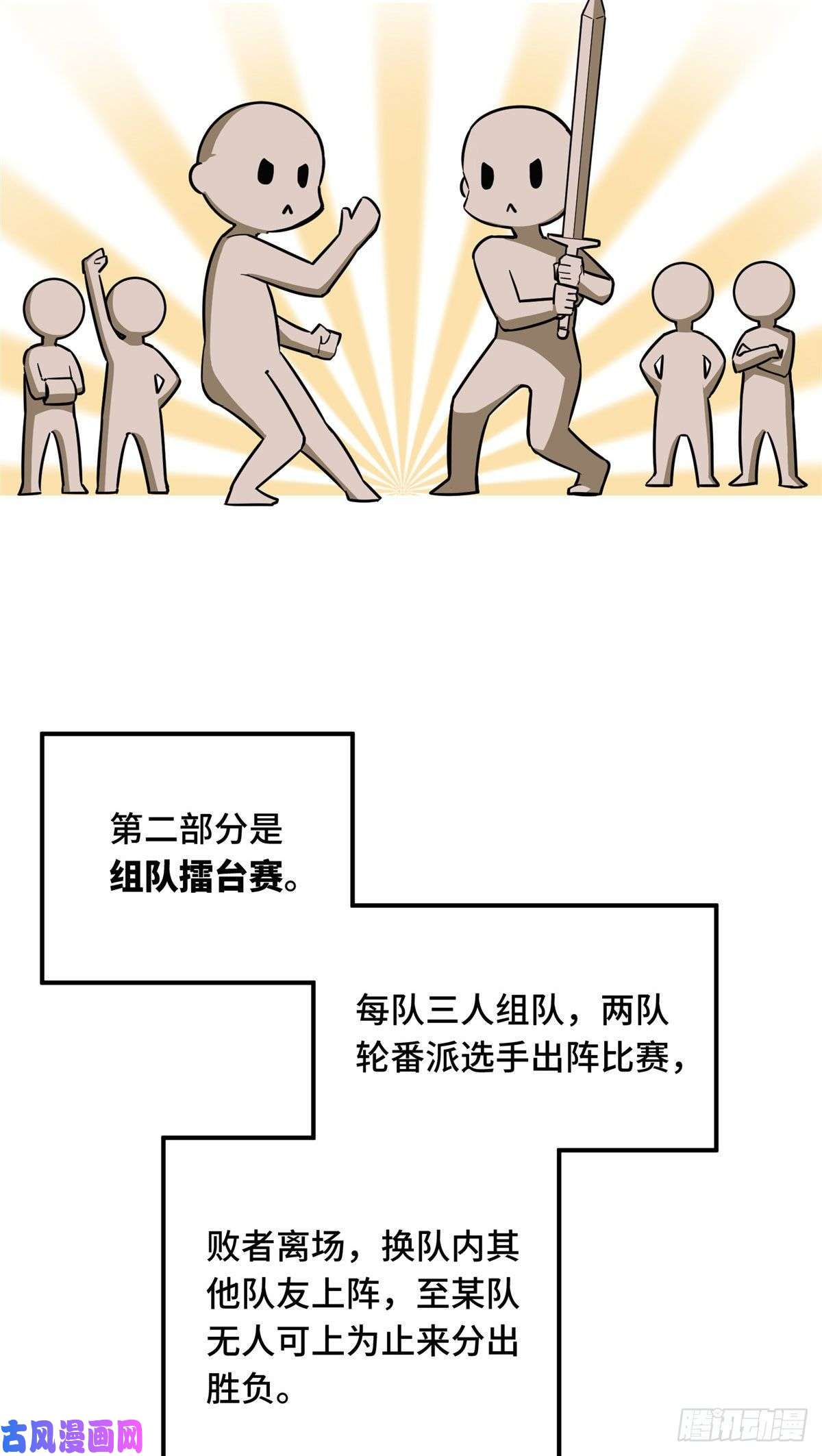 全职高手挑战赛篇09 临江水廊