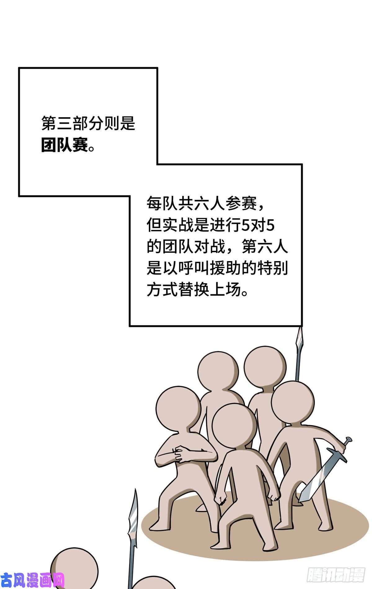 全职高手挑战赛篇09 临江水廊