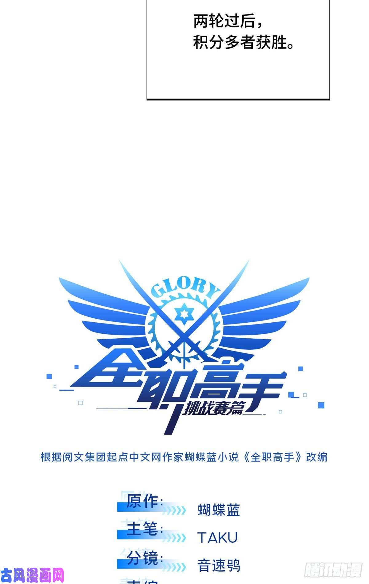 全职高手挑战赛篇09 临江水廊