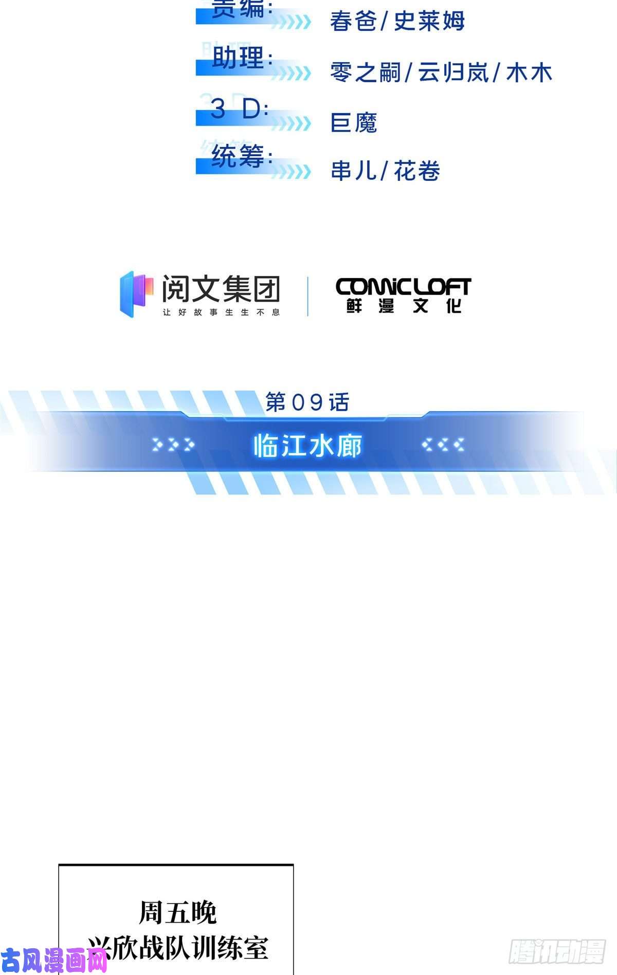 全职高手挑战赛篇09 临江水廊