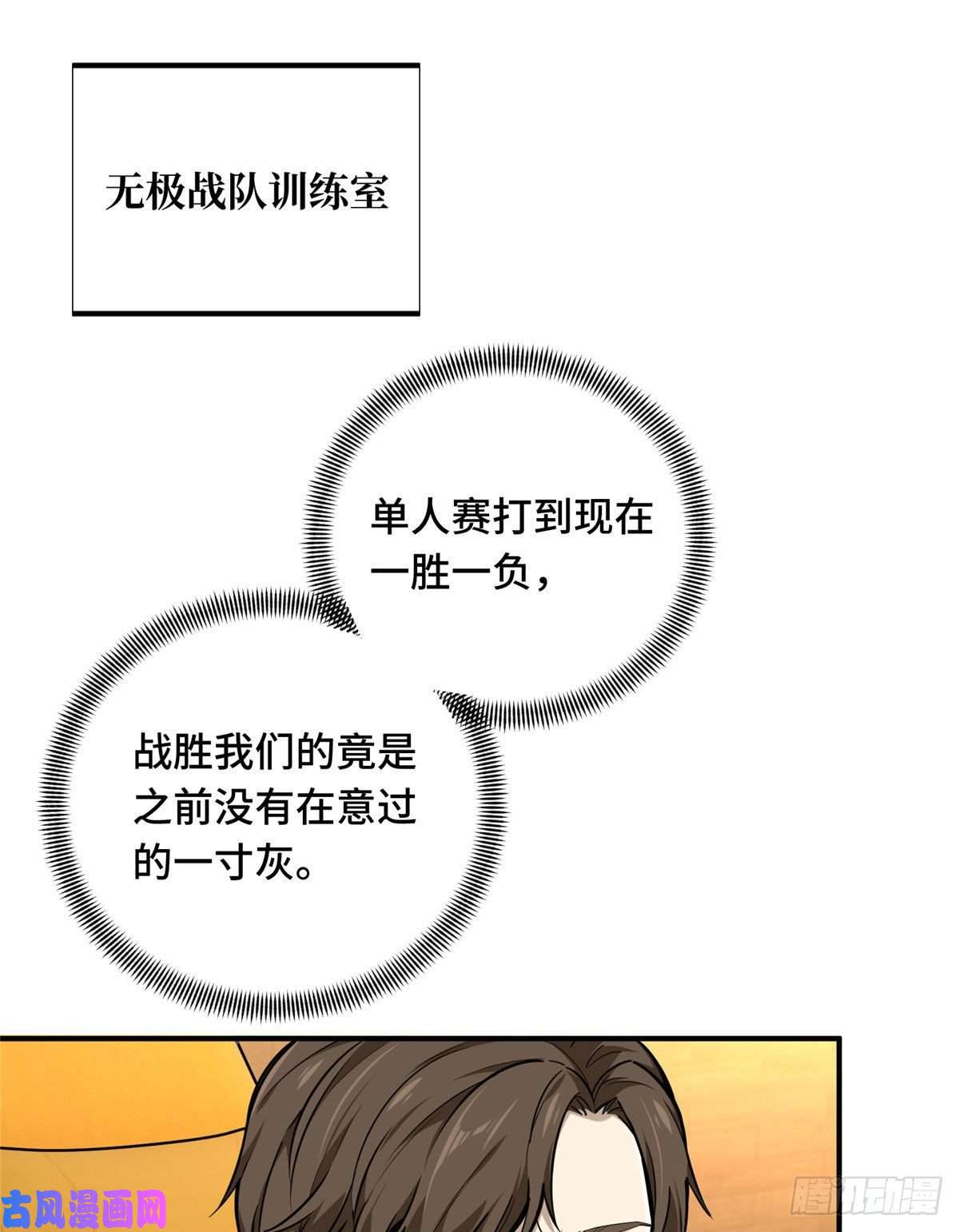 全职高手挑战赛篇10 角色优势
