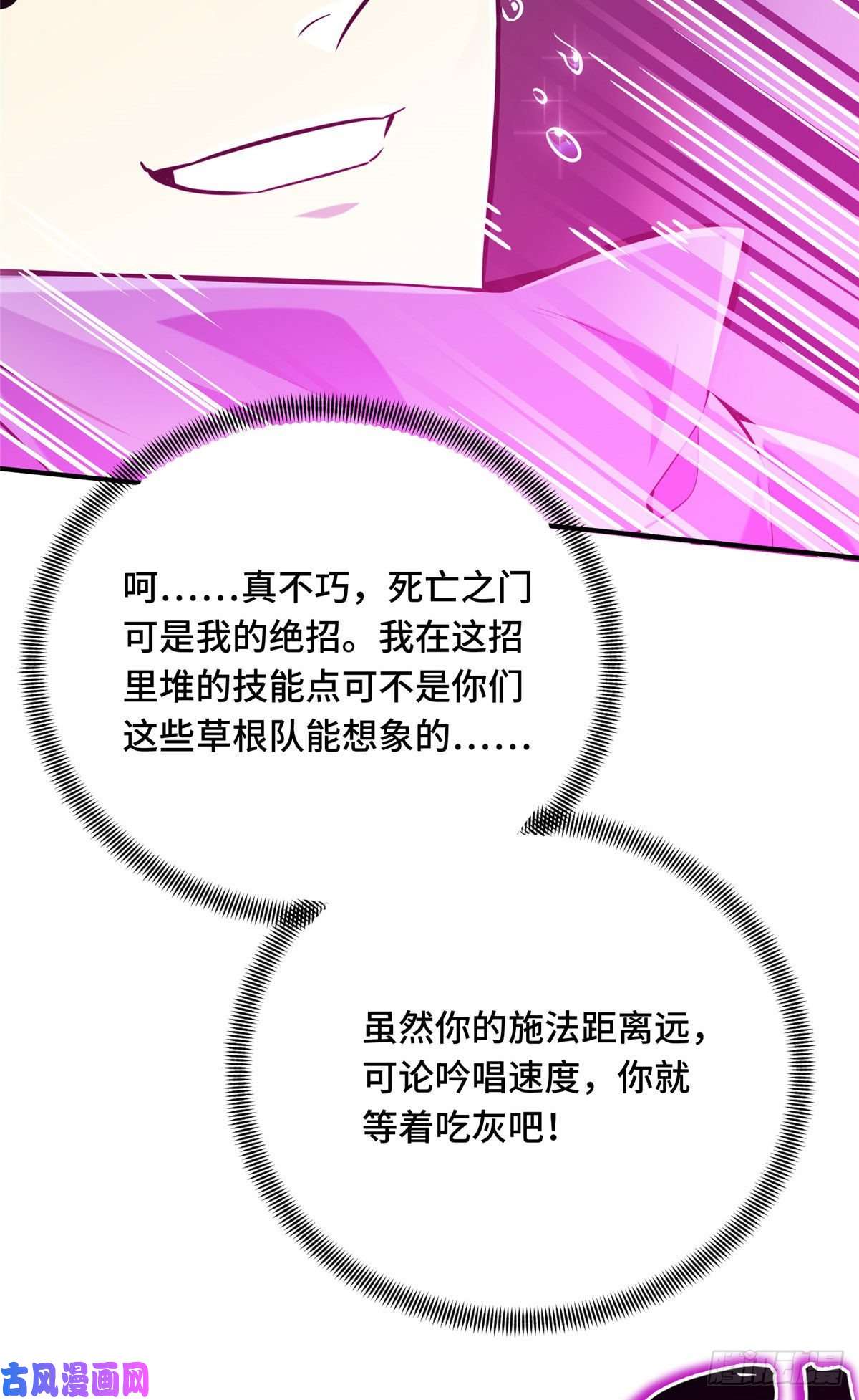 全职高手挑战赛篇10 角色优势
