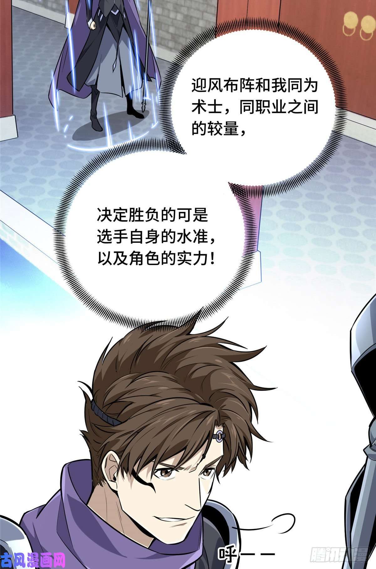 全职高手挑战赛篇10 角色优势
