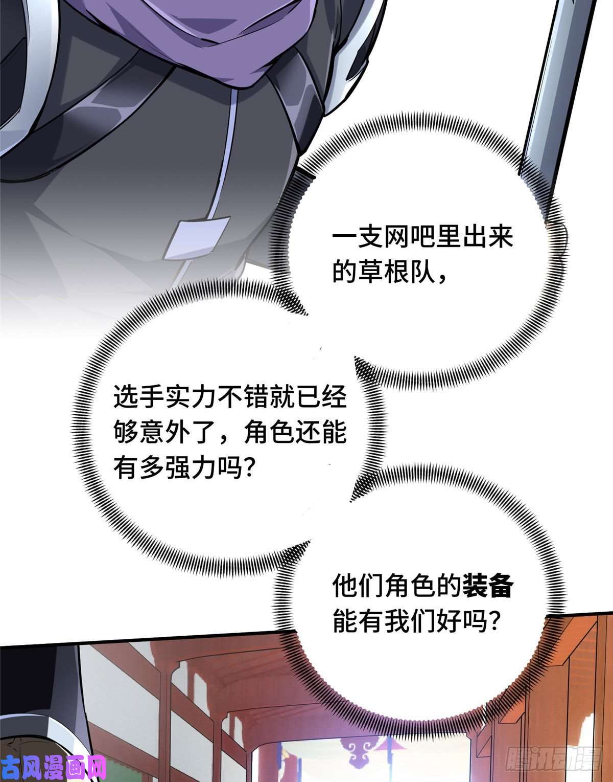 全职高手挑战赛篇10 角色优势