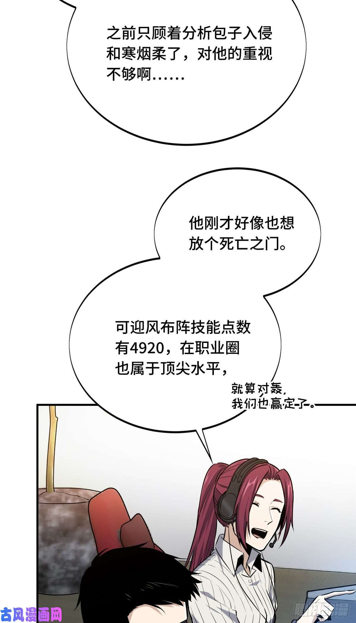 全职高手挑战赛篇10 角色优势