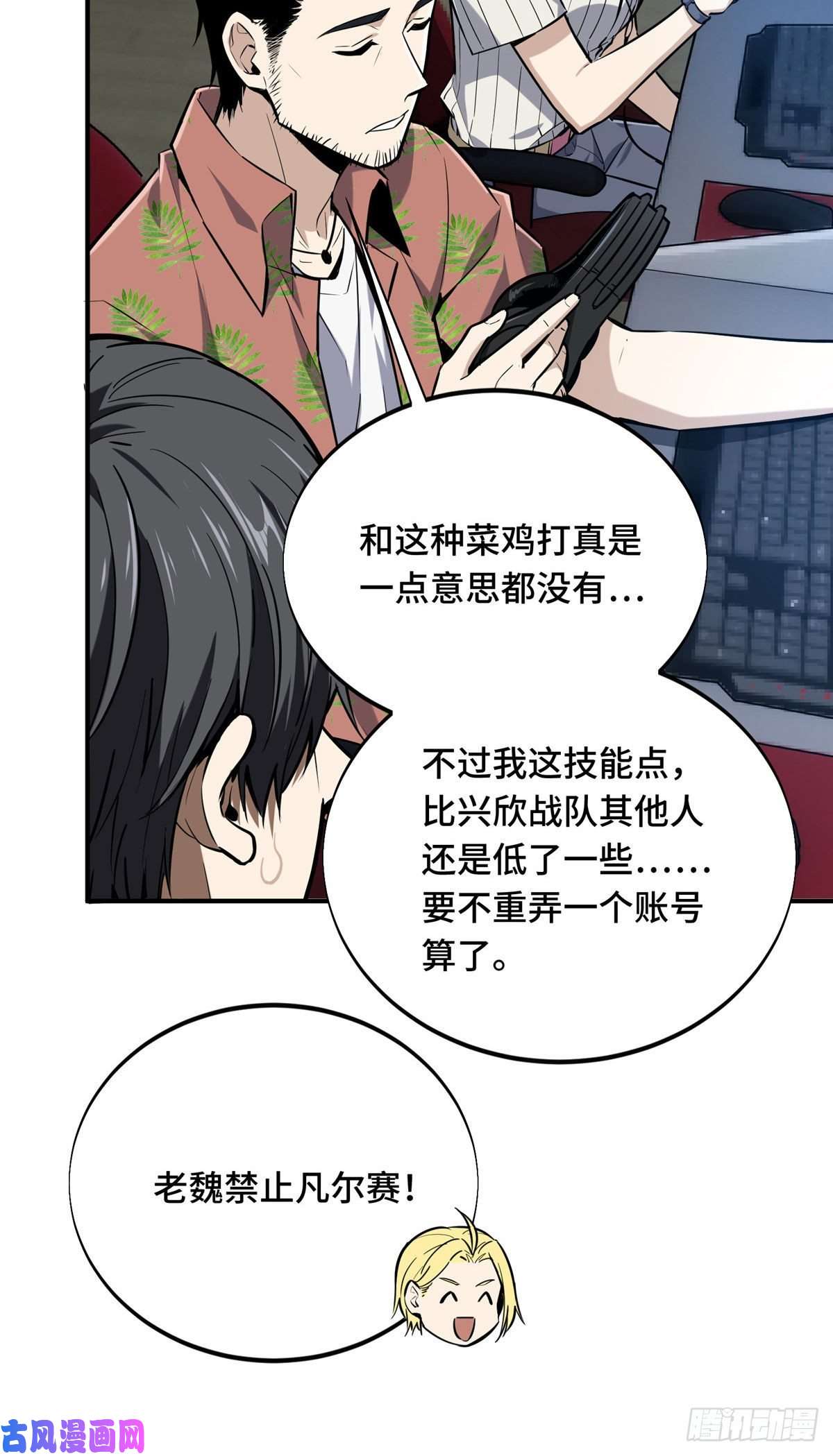 全职高手挑战赛篇10 角色优势