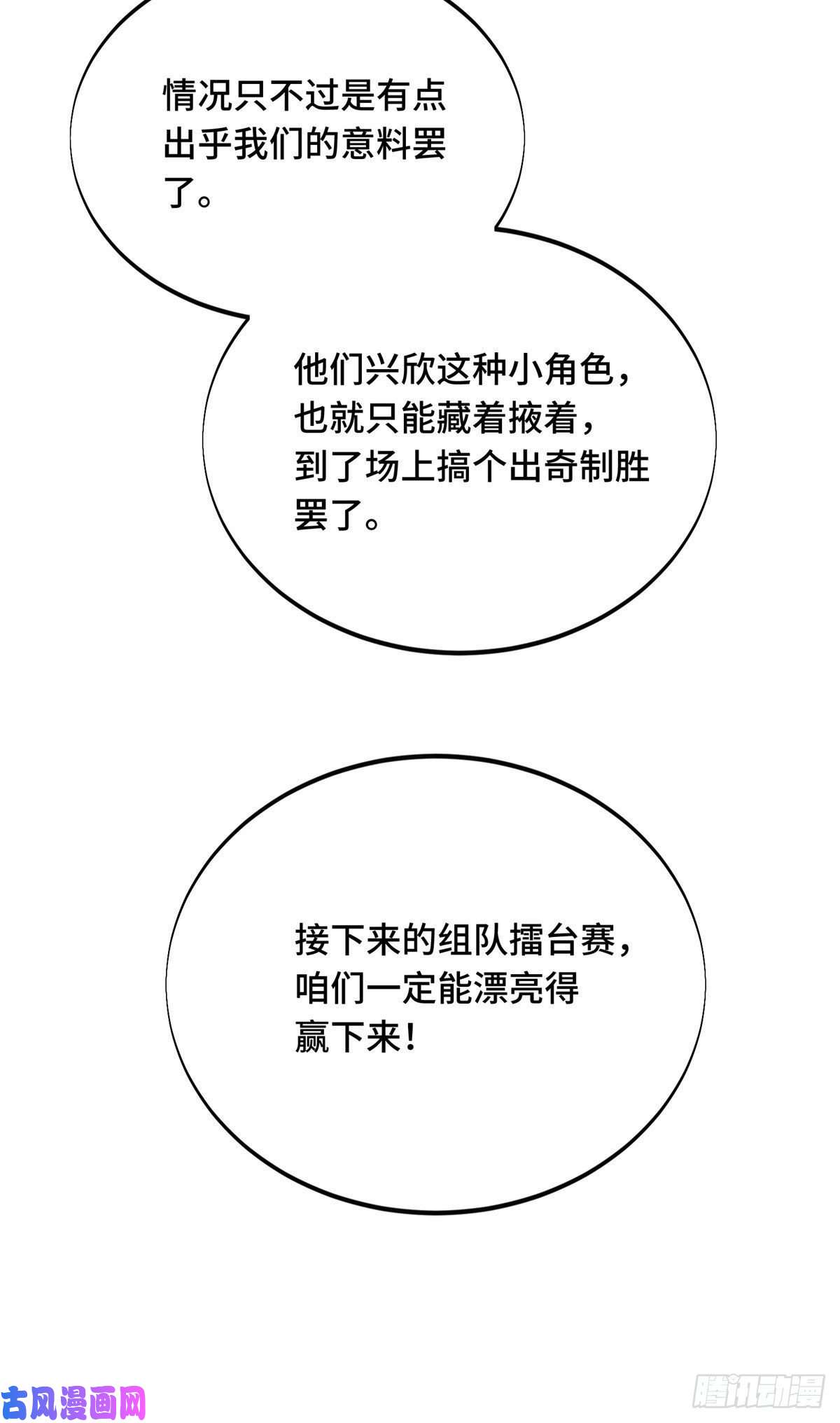 全职高手挑战赛篇10 角色优势