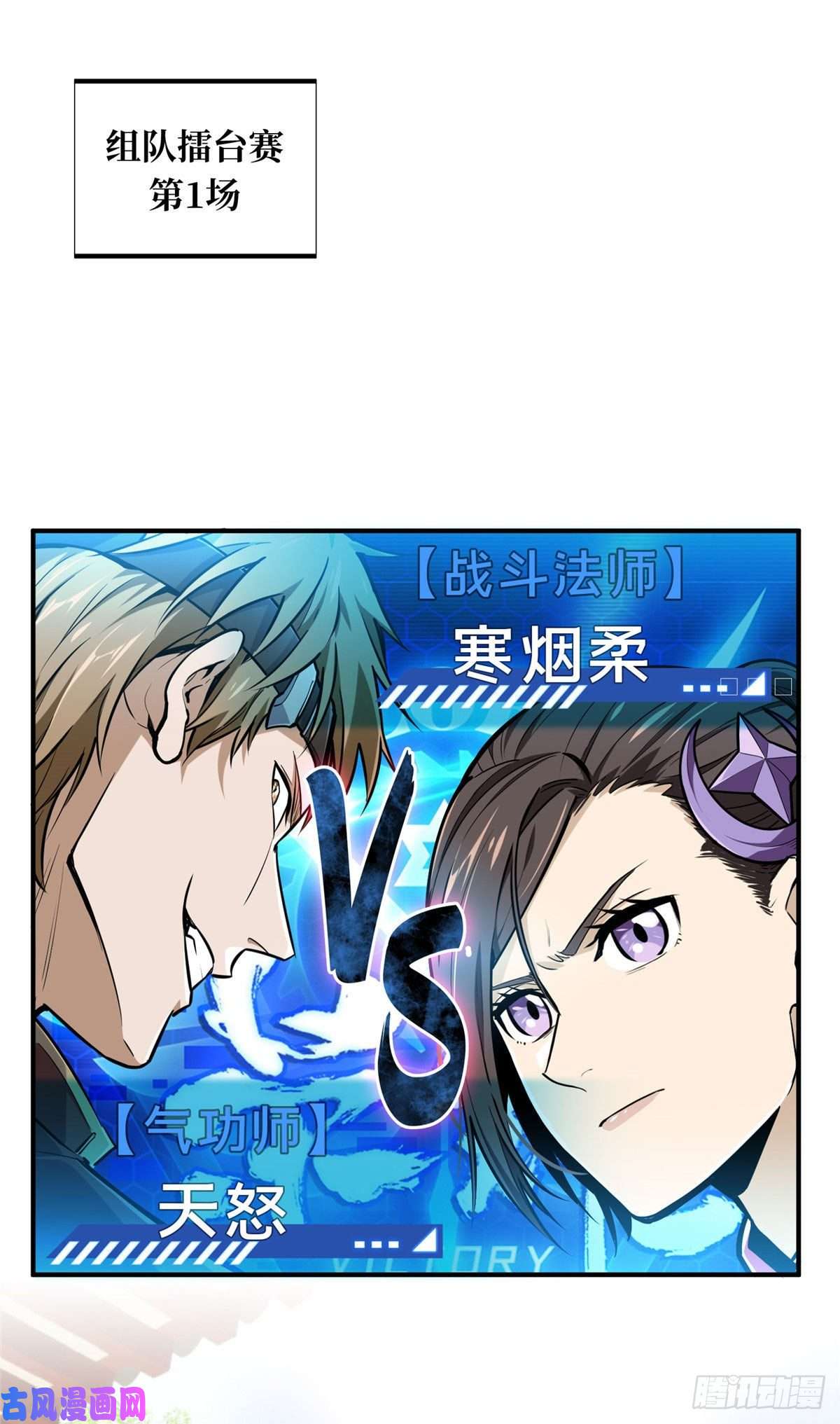 全职高手挑战赛篇10 角色优势