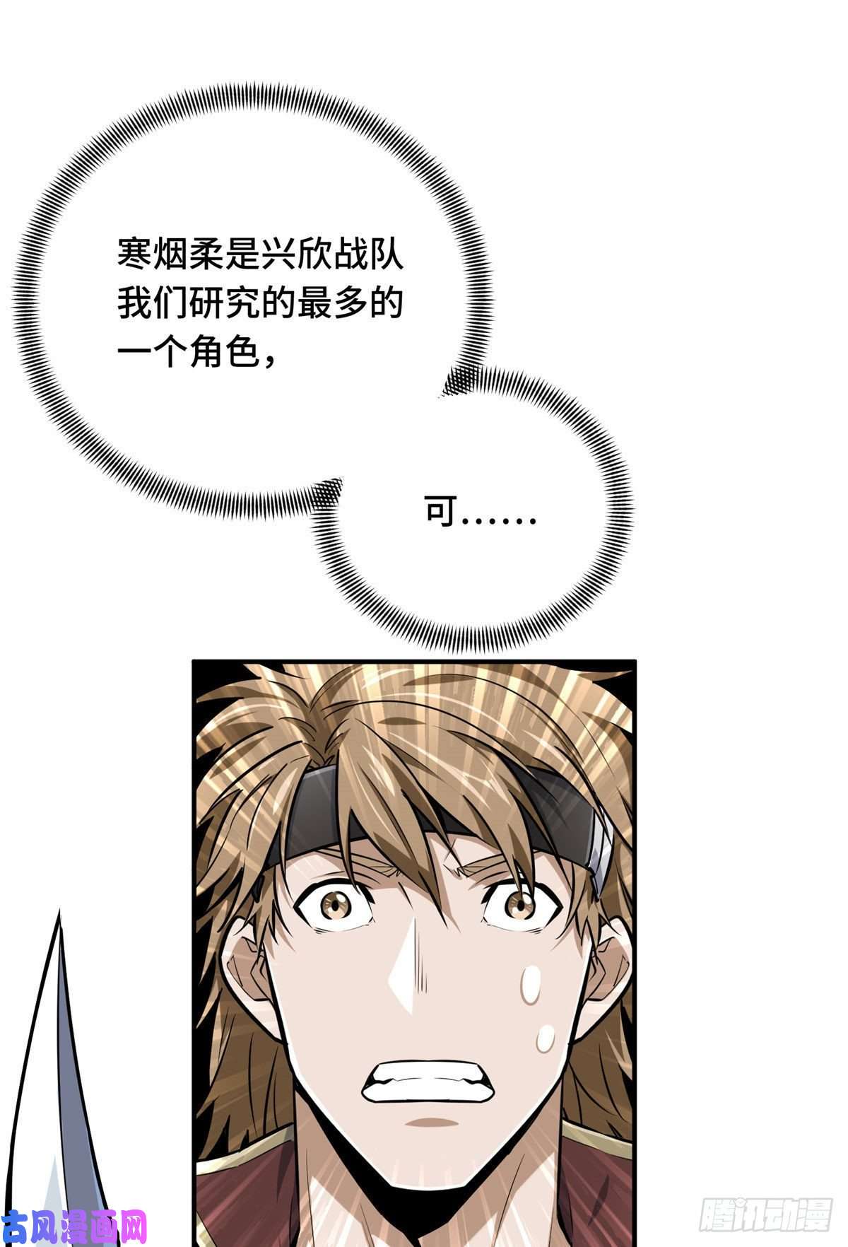 全职高手挑战赛篇10 角色优势