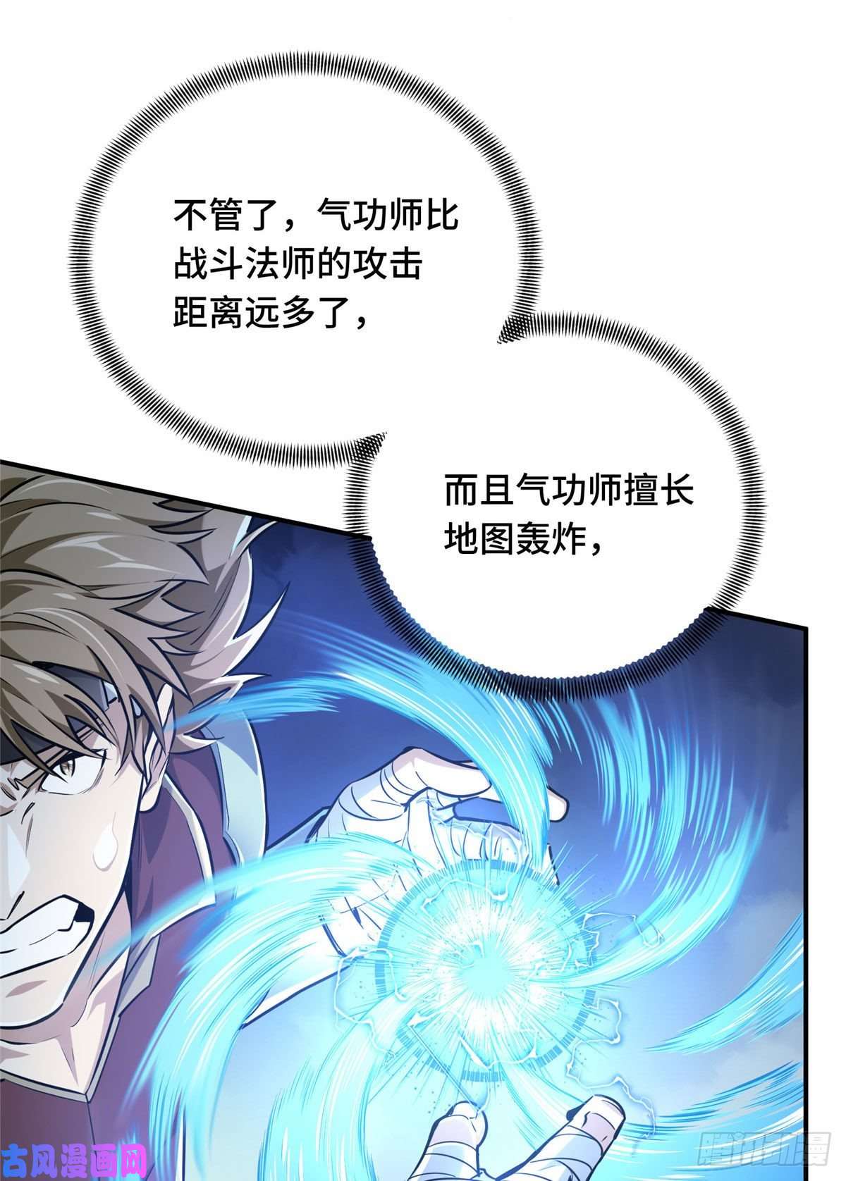 全职高手挑战赛篇10 角色优势