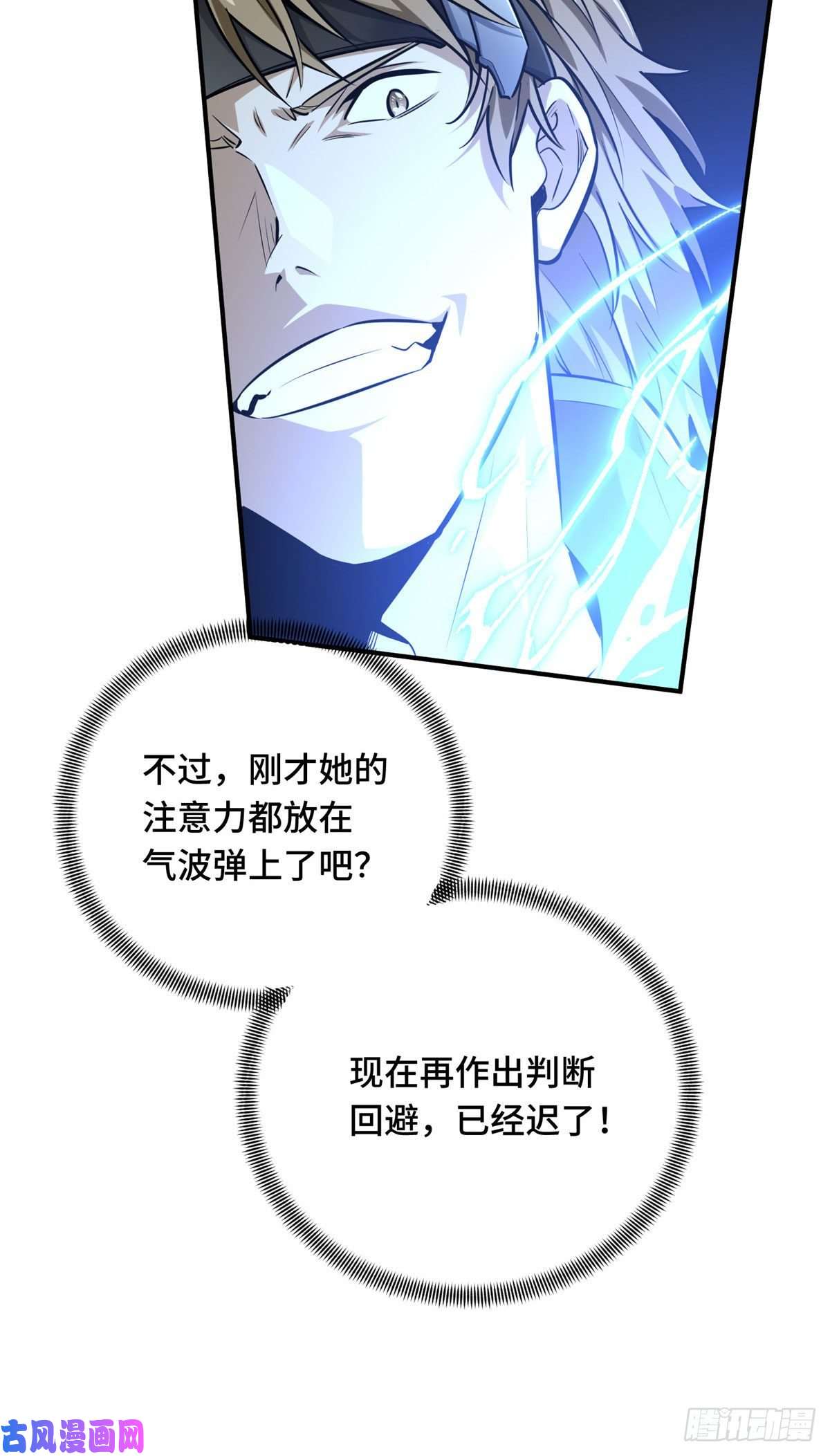全职高手挑战赛篇10 角色优势