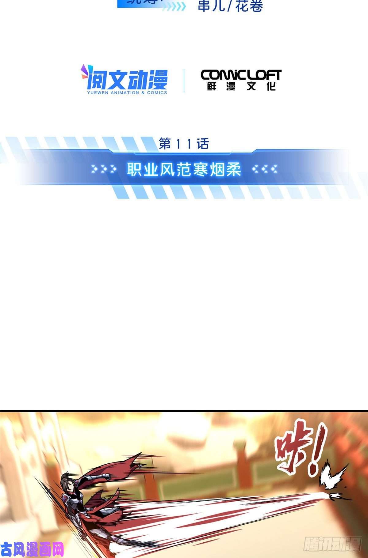 全职高手挑战赛篇11 职业风范寒烟柔