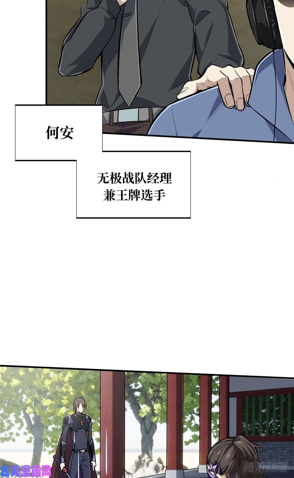 全职高手挑战赛篇11 职业风范寒烟柔
