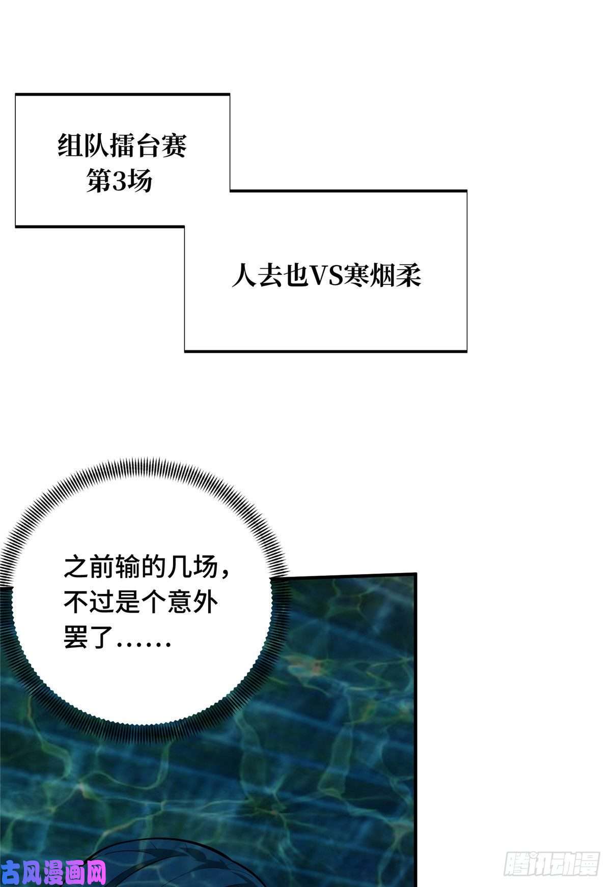 全职高手挑战赛篇12 无极的逆转