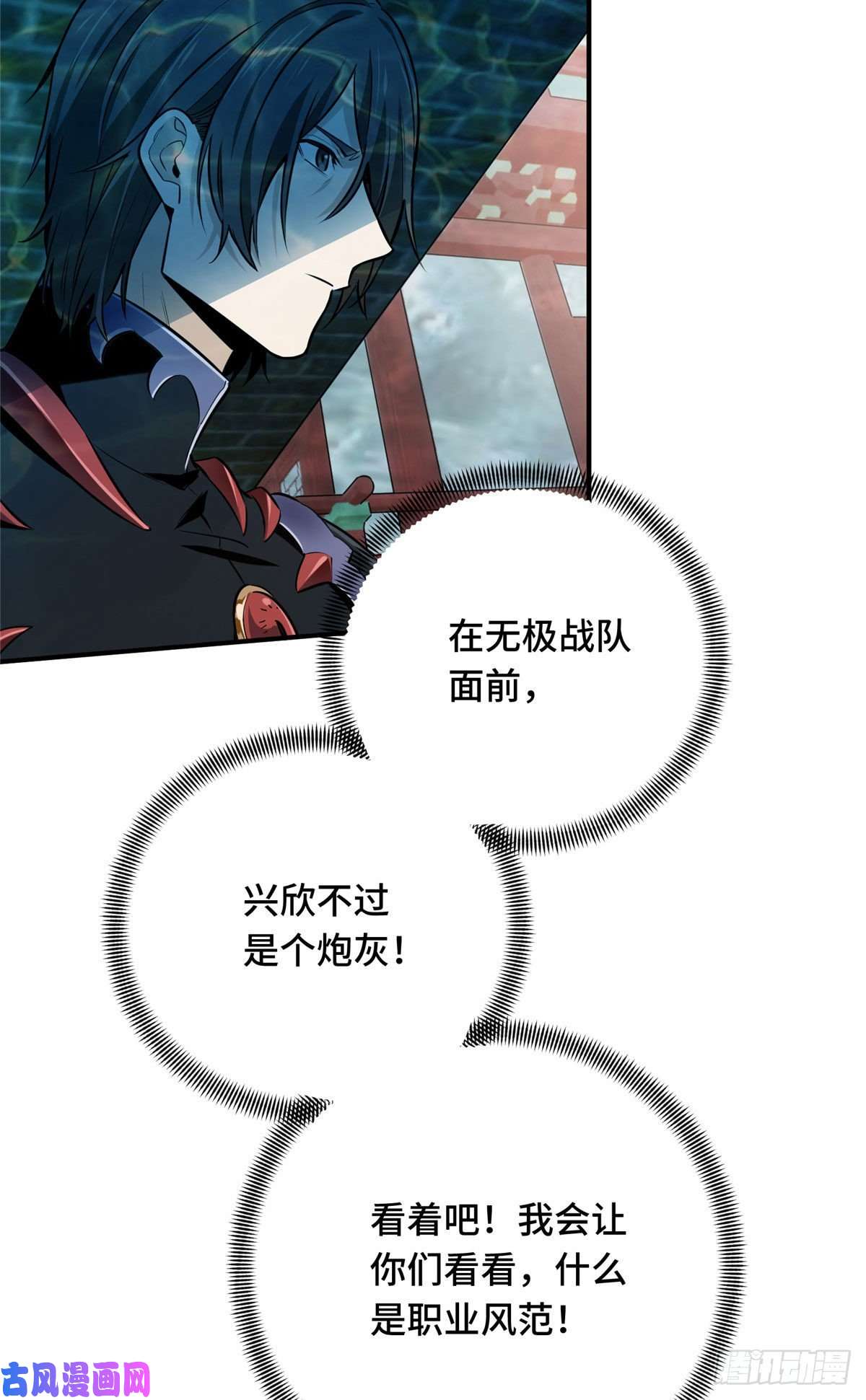 全职高手挑战赛篇12 无极的逆转
