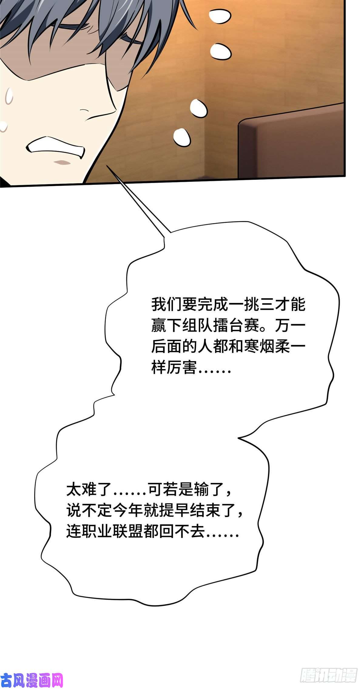 全职高手挑战赛篇12 无极的逆转