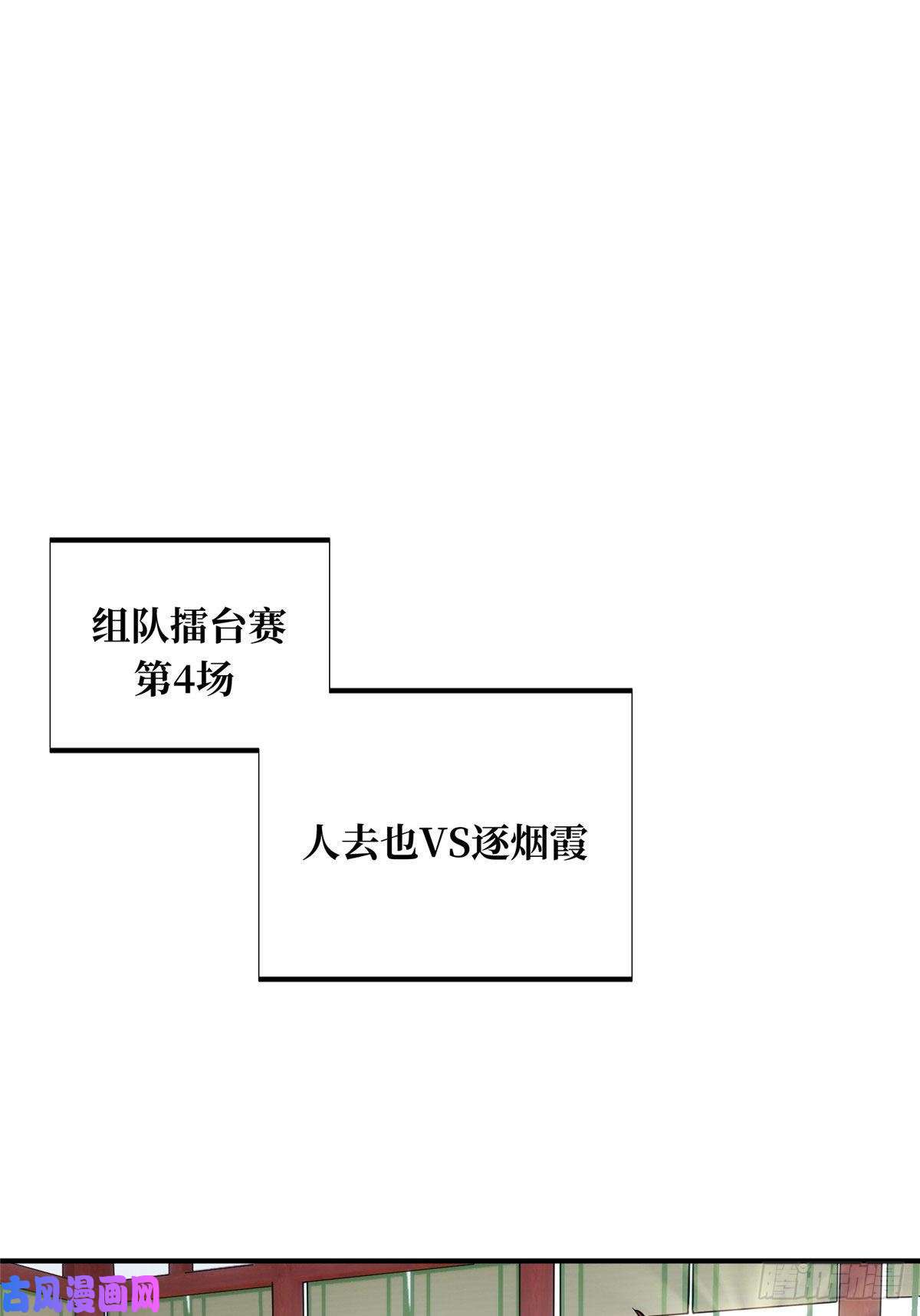 全职高手挑战赛篇12 无极的逆转