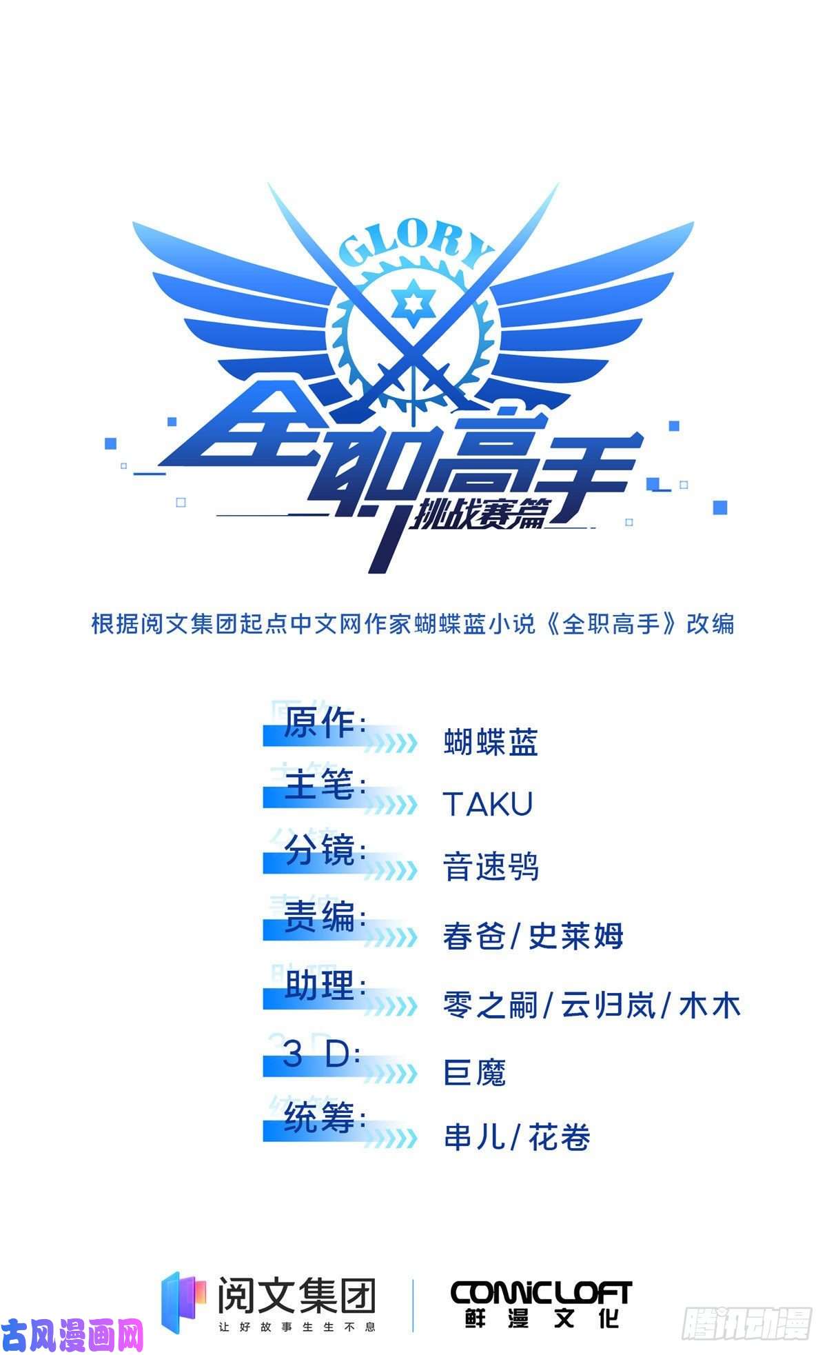 全职高手挑战赛篇12 无极的逆转