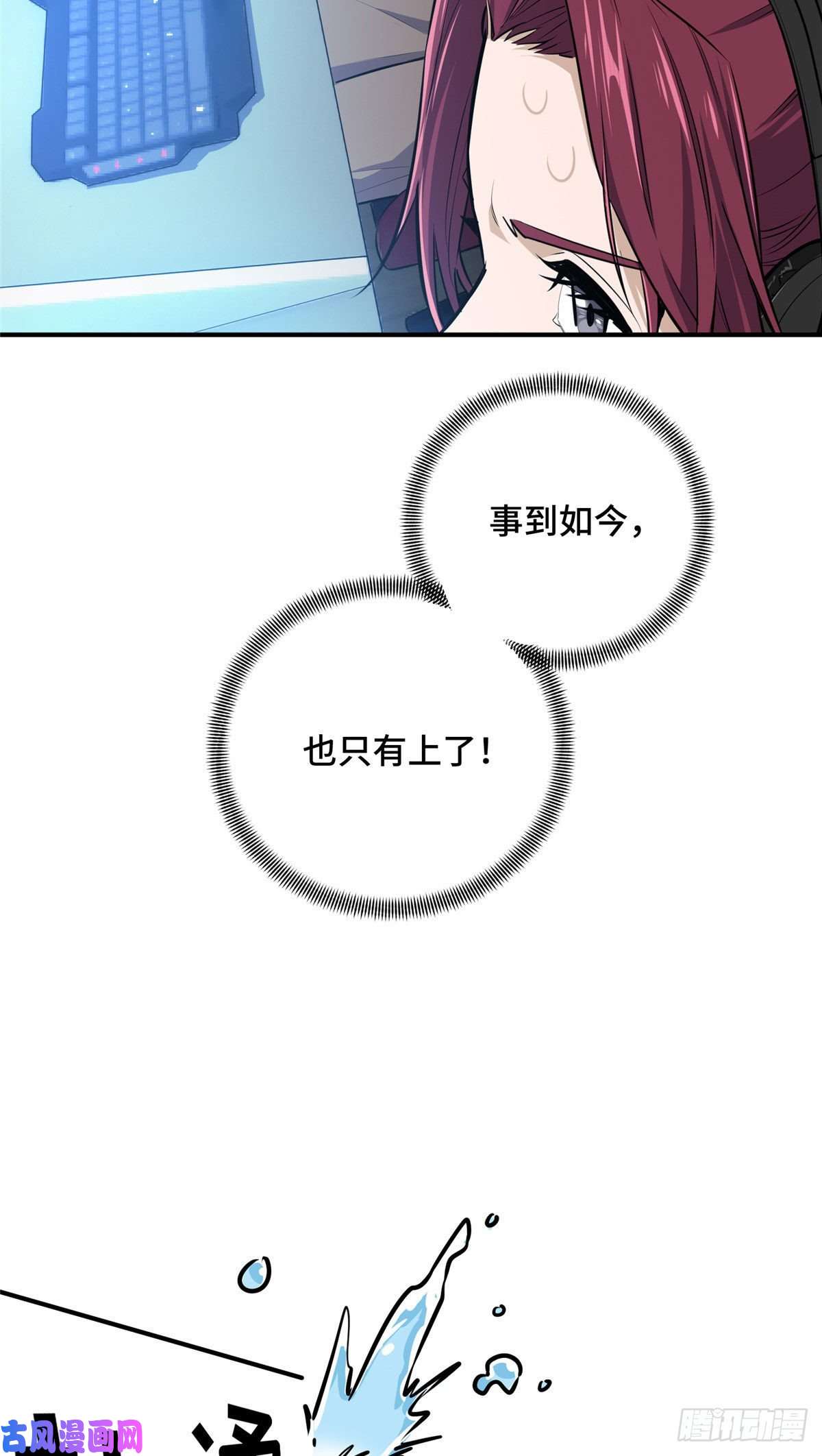 全职高手挑战赛篇12 无极的逆转