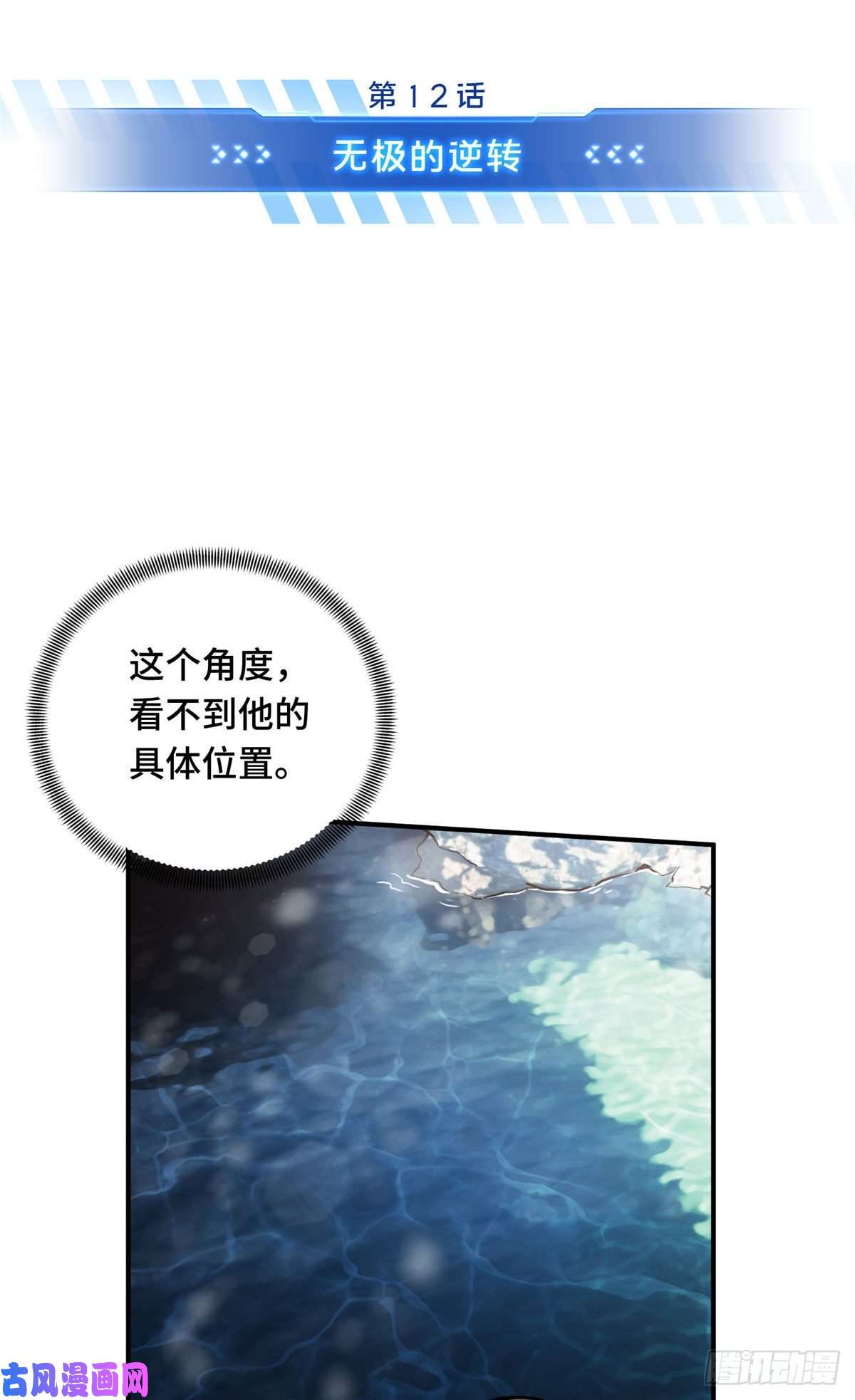 全职高手挑战赛篇12 无极的逆转