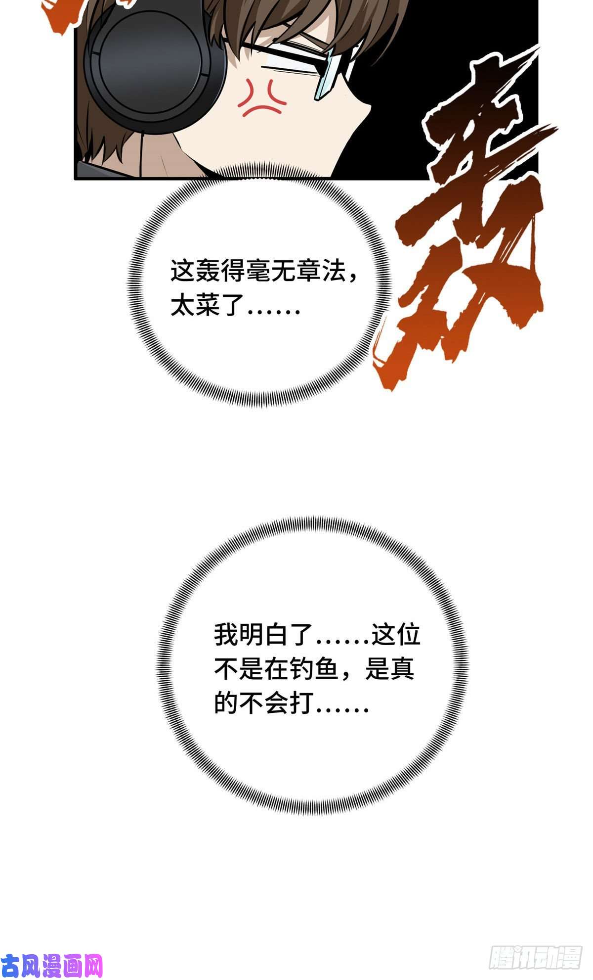 全职高手挑战赛篇12 无极的逆转