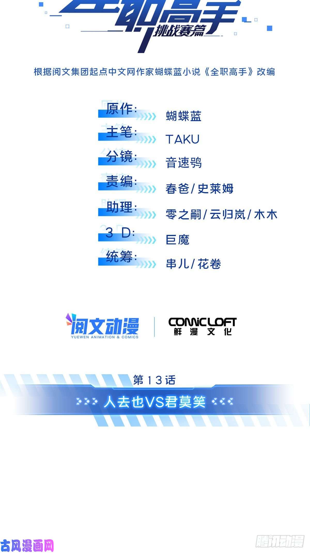 全职高手挑战赛篇13 人去也VS君莫笑