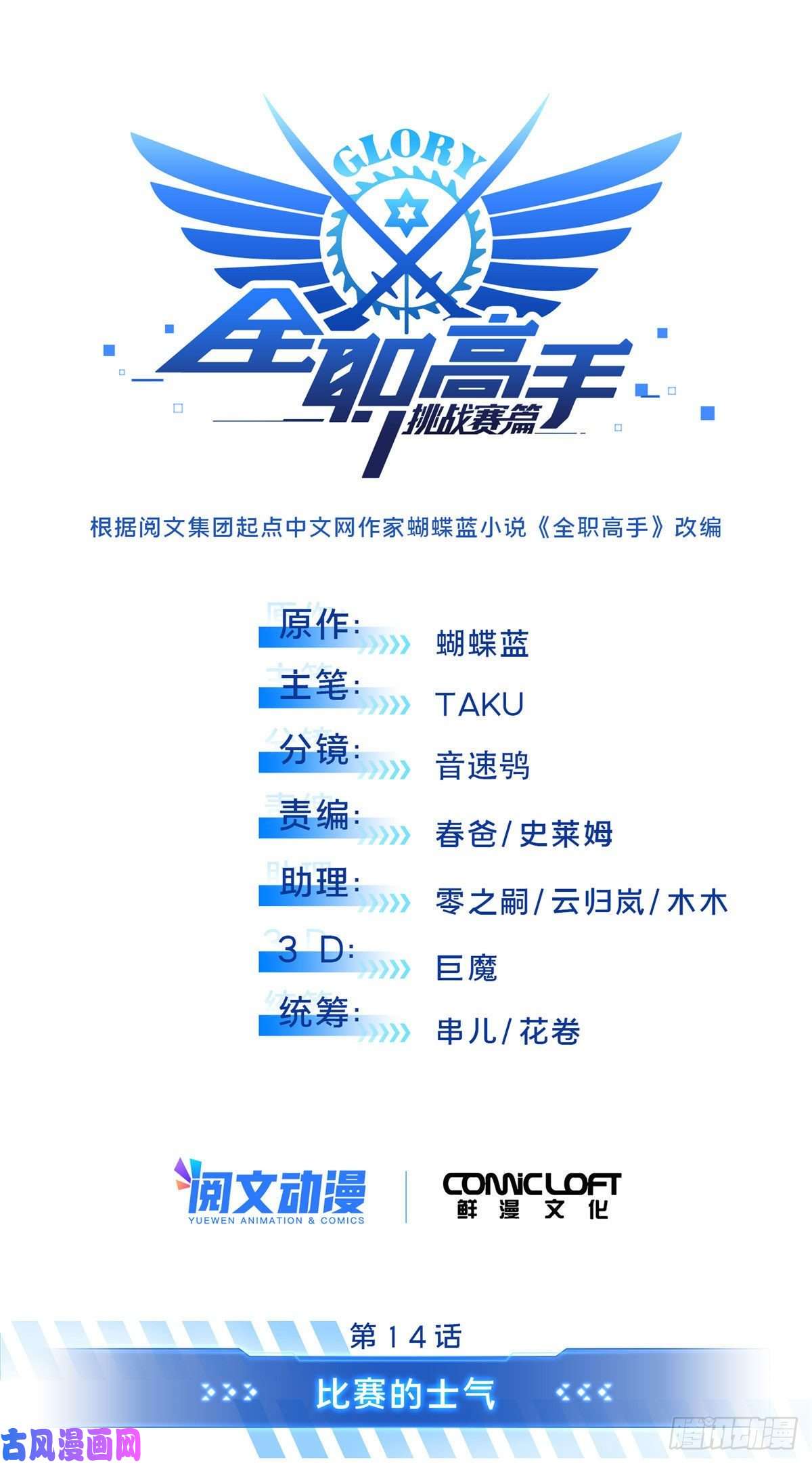 全职高手挑战赛篇14 比赛的士气