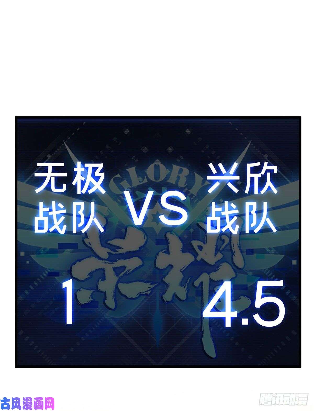 全职高手挑战赛篇14 比赛的士气