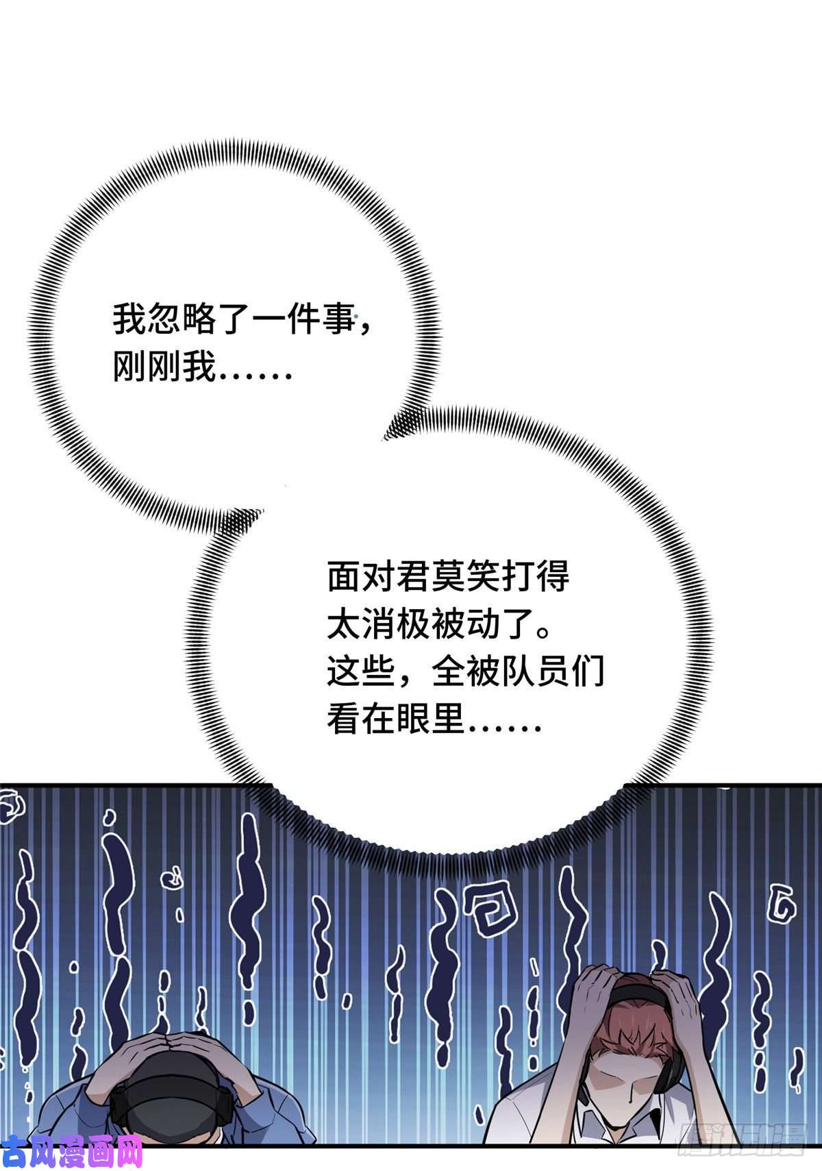 全职高手挑战赛篇14 比赛的士气