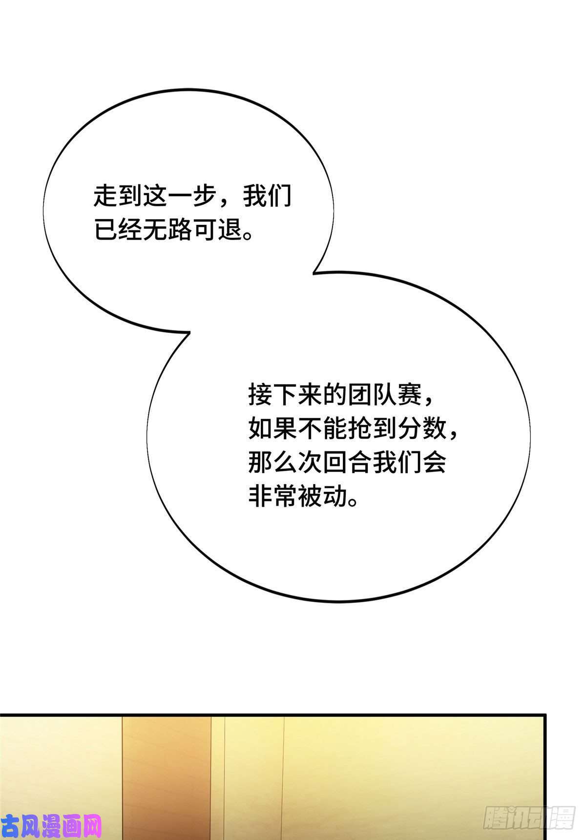 全职高手挑战赛篇14 比赛的士气