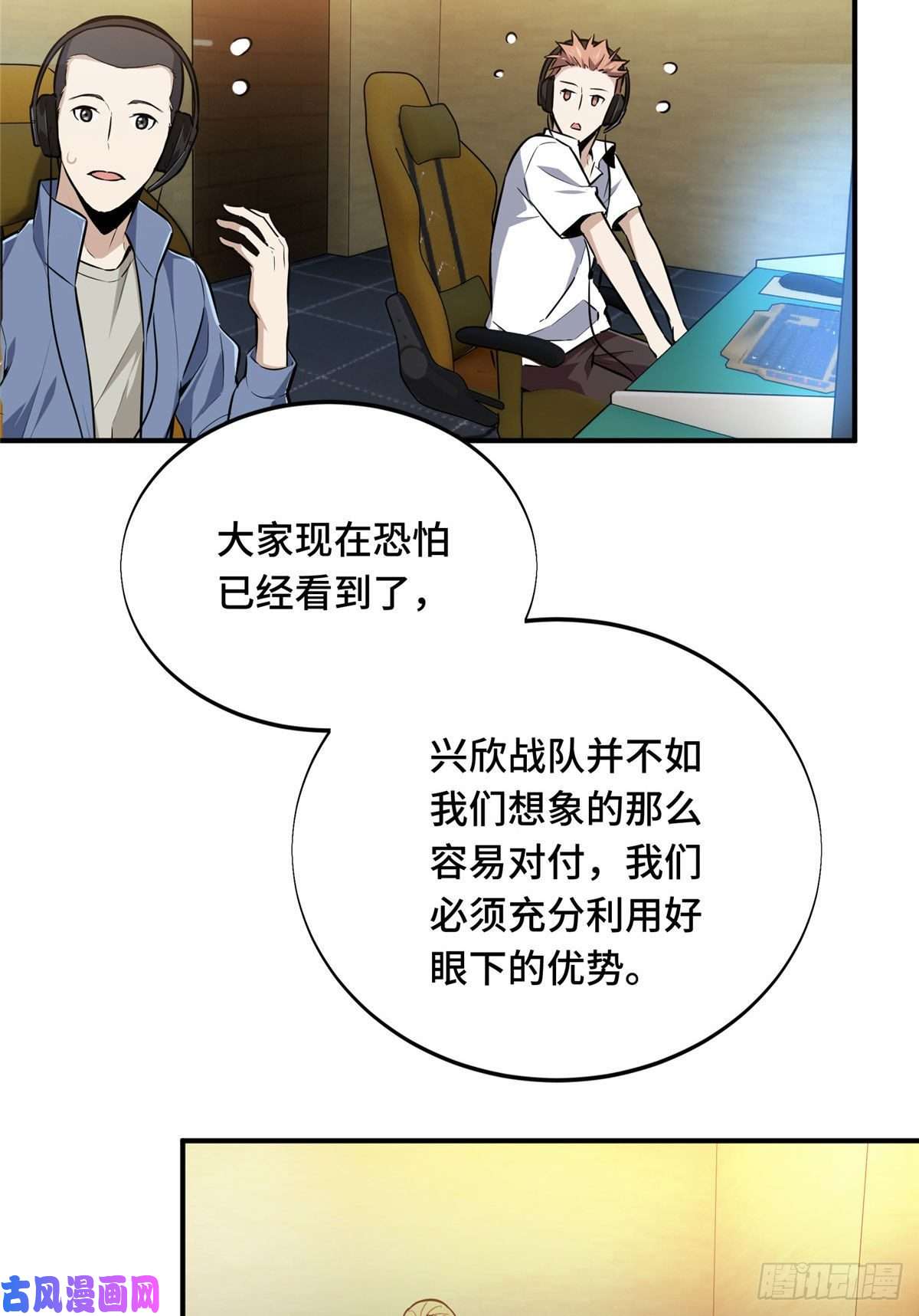 全职高手挑战赛篇14 比赛的士气