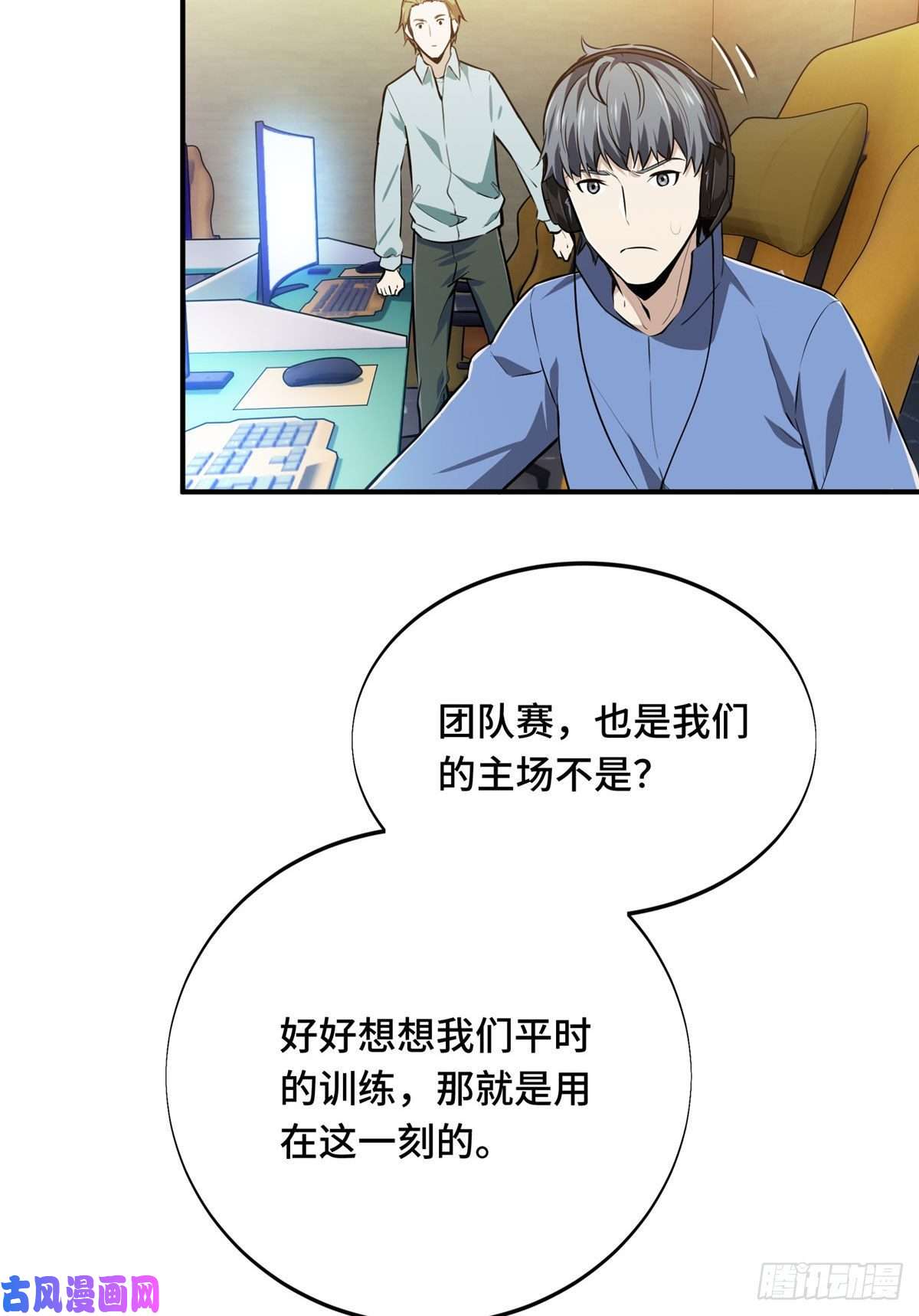 全职高手挑战赛篇14 比赛的士气