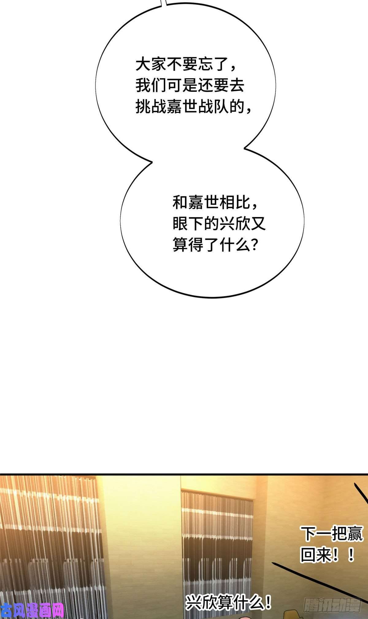 全职高手挑战赛篇14 比赛的士气