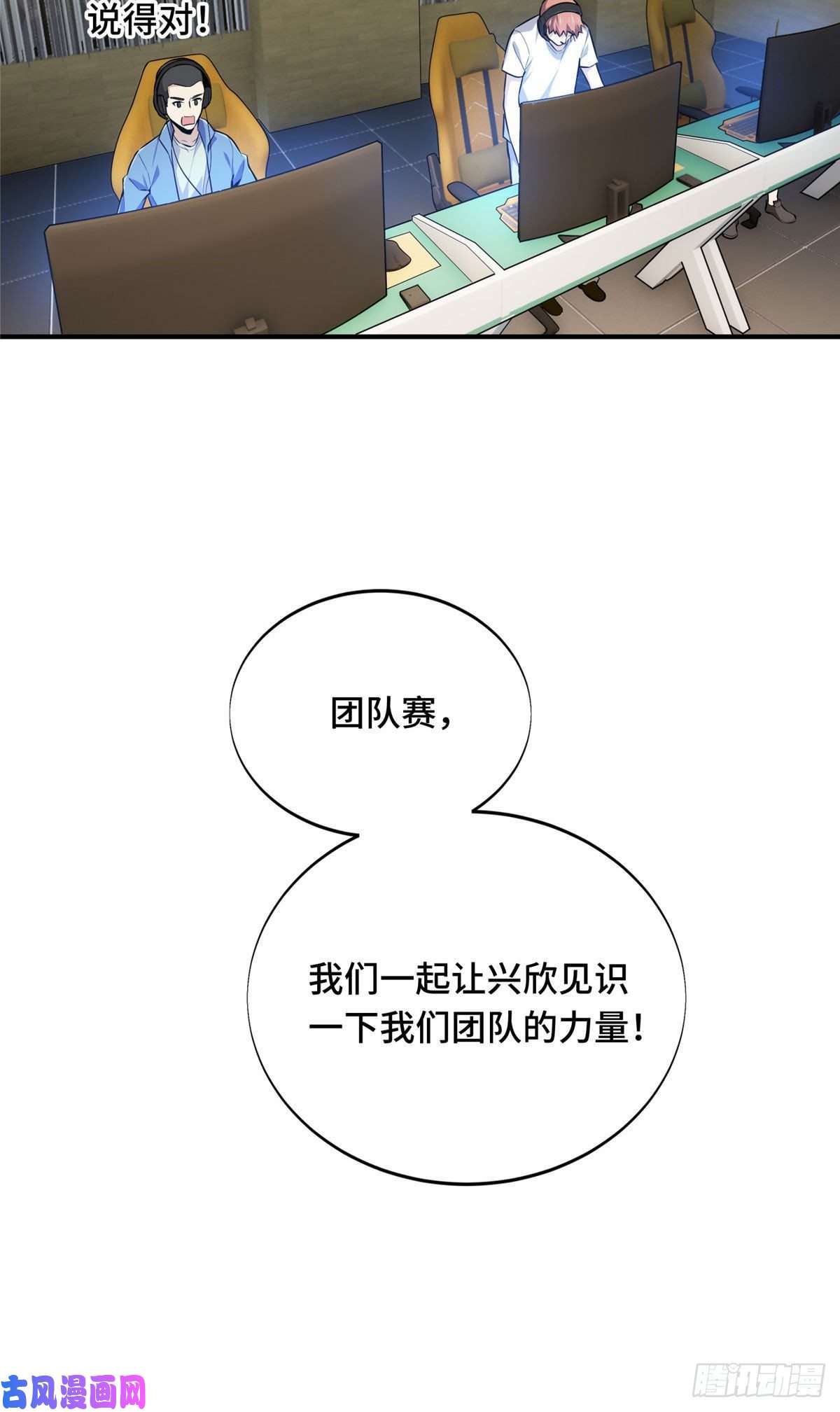 全职高手挑战赛篇14 比赛的士气