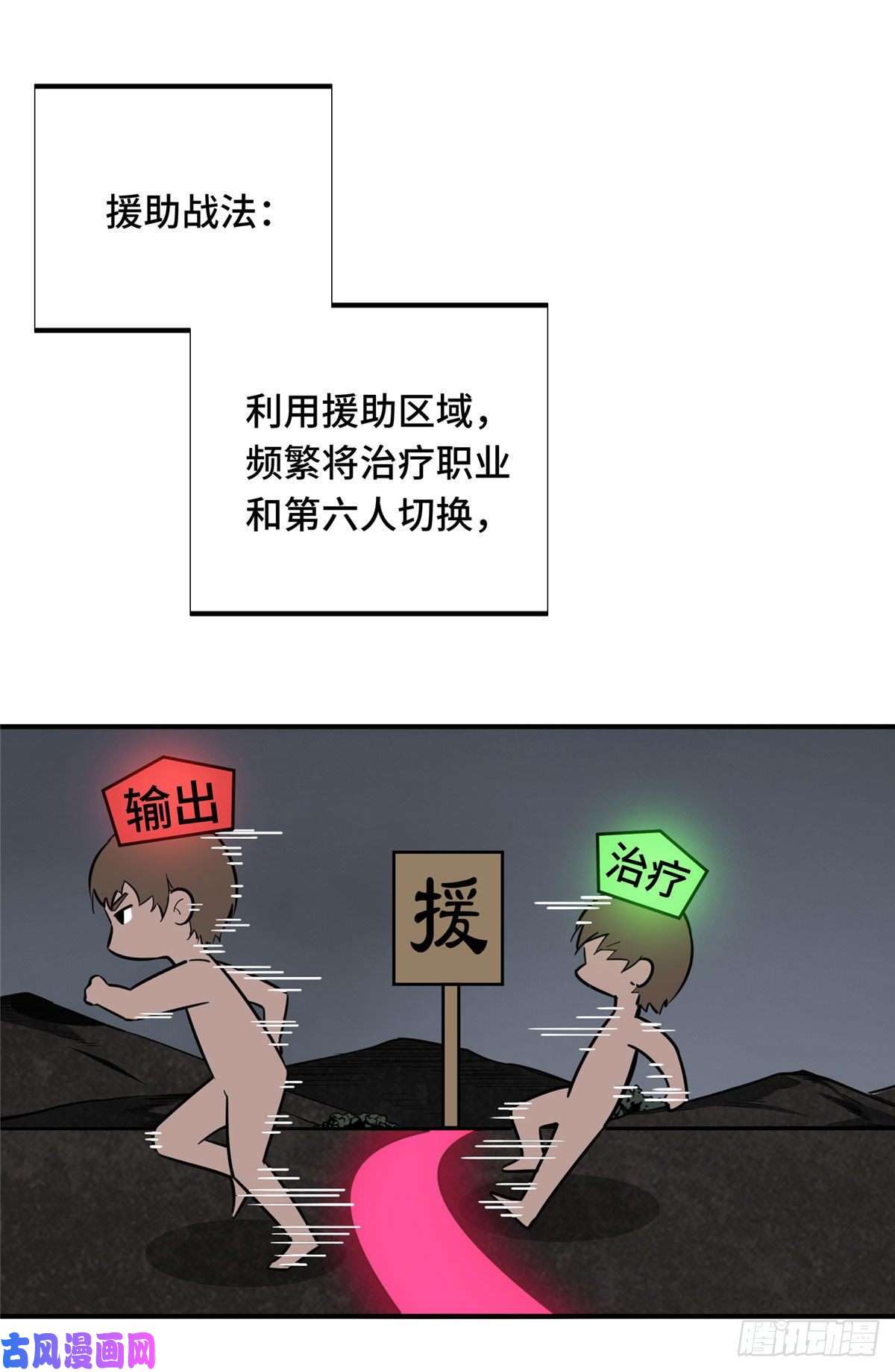 全职高手挑战赛篇16 援助战法