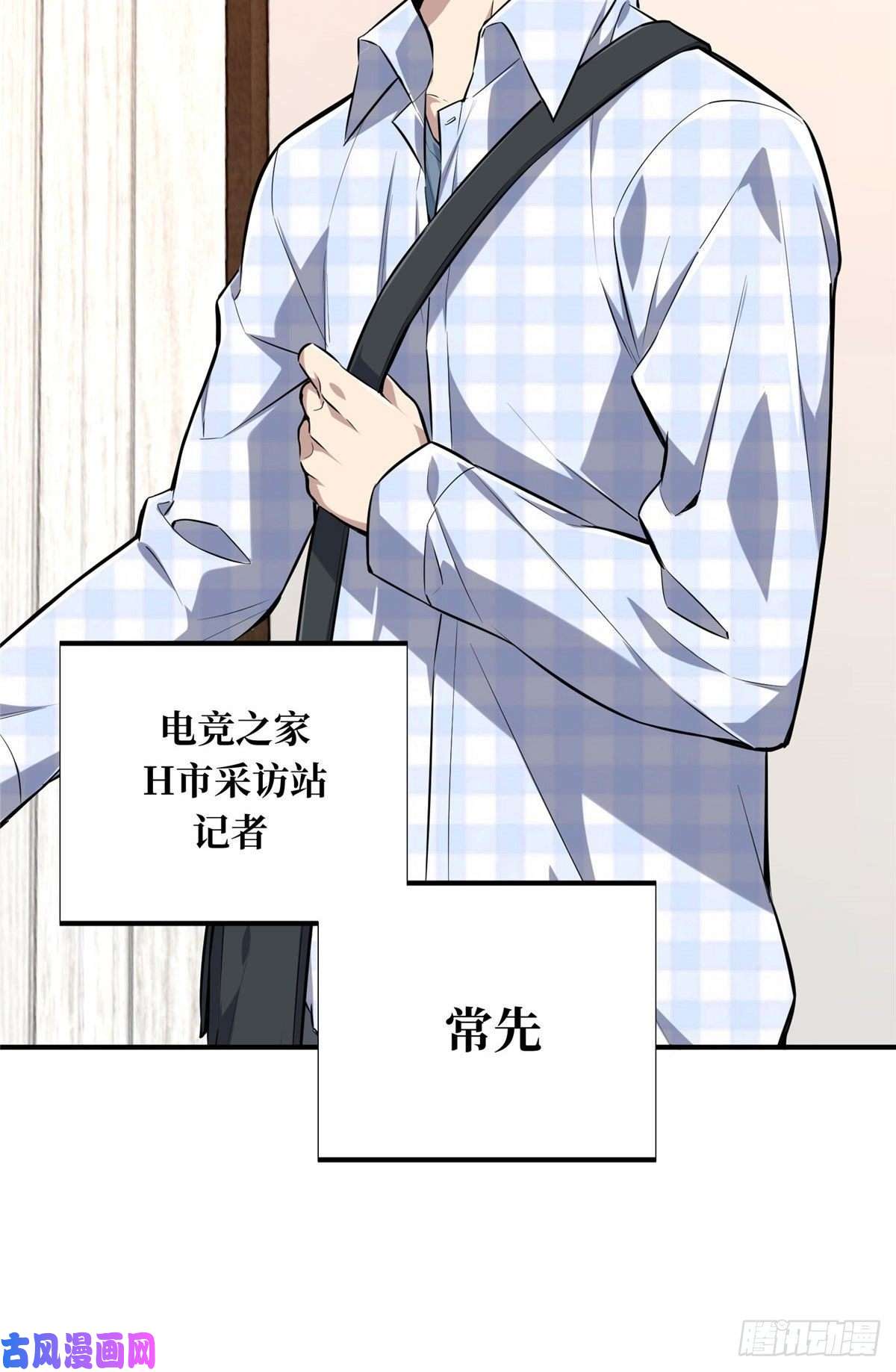 全职高手挑战赛篇17 采访兴欣