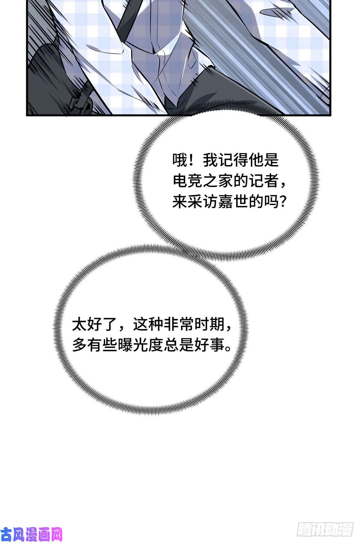 全职高手挑战赛篇17 采访兴欣