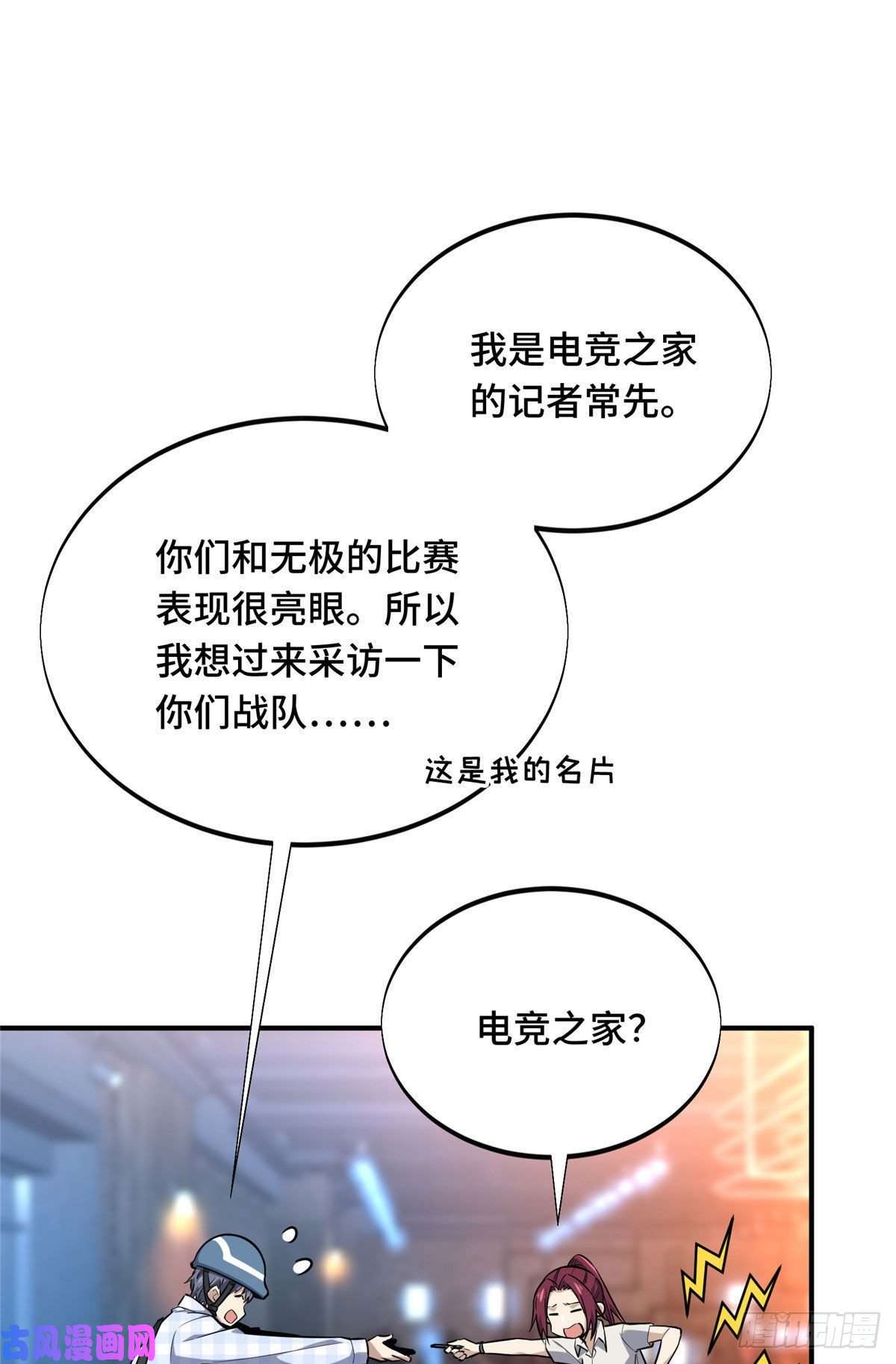 全职高手挑战赛篇17 采访兴欣
