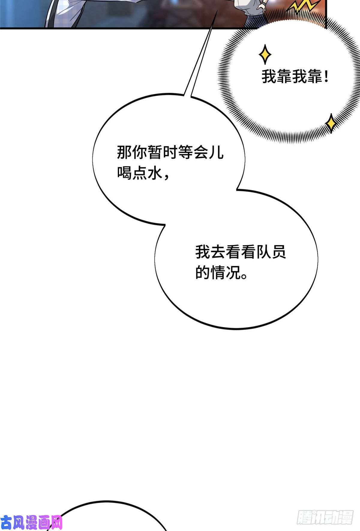 全职高手挑战赛篇17 采访兴欣