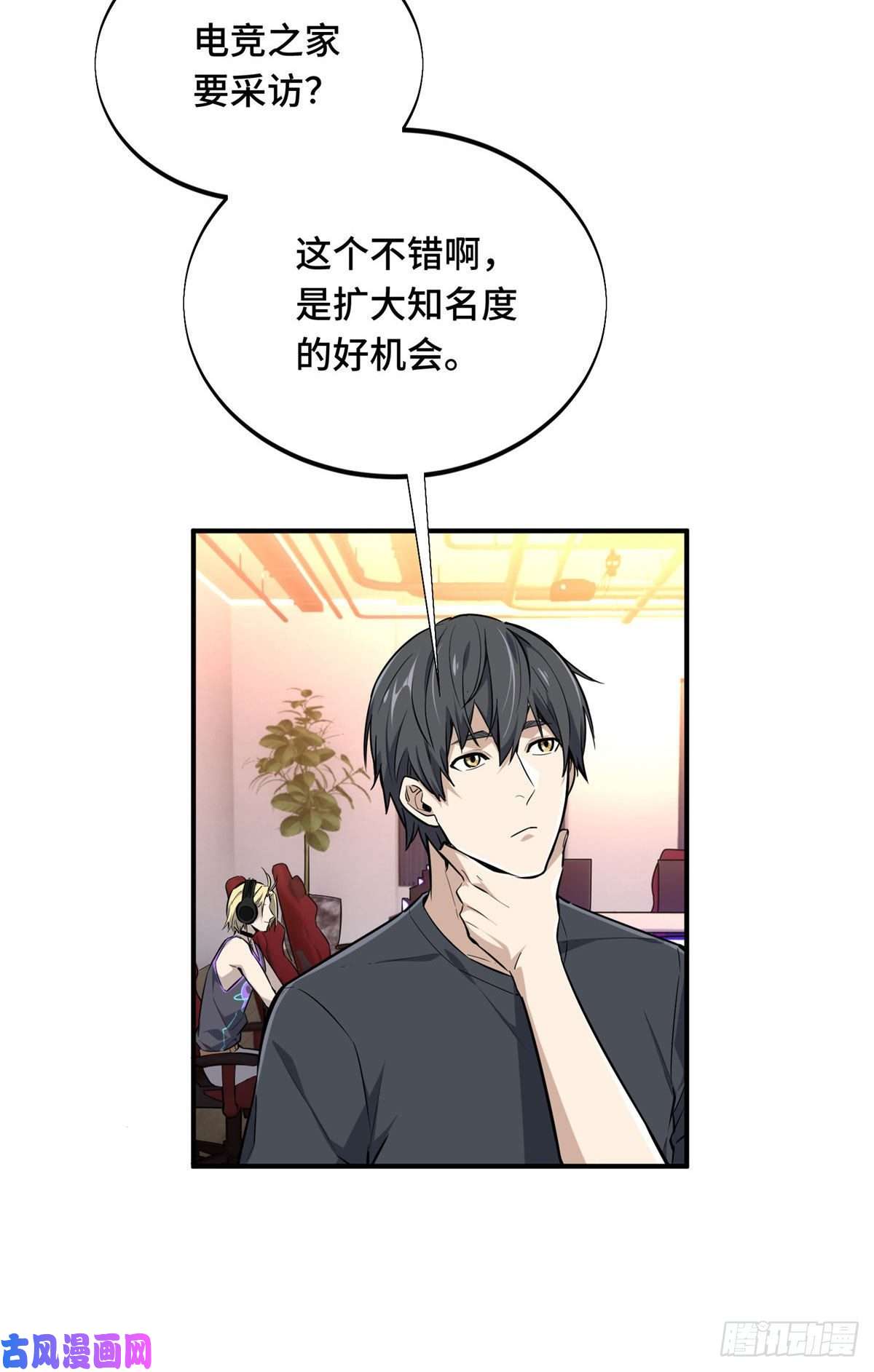全职高手挑战赛篇17 采访兴欣