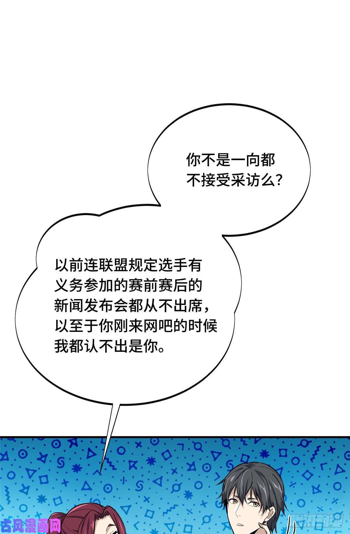 全职高手挑战赛篇17 采访兴欣