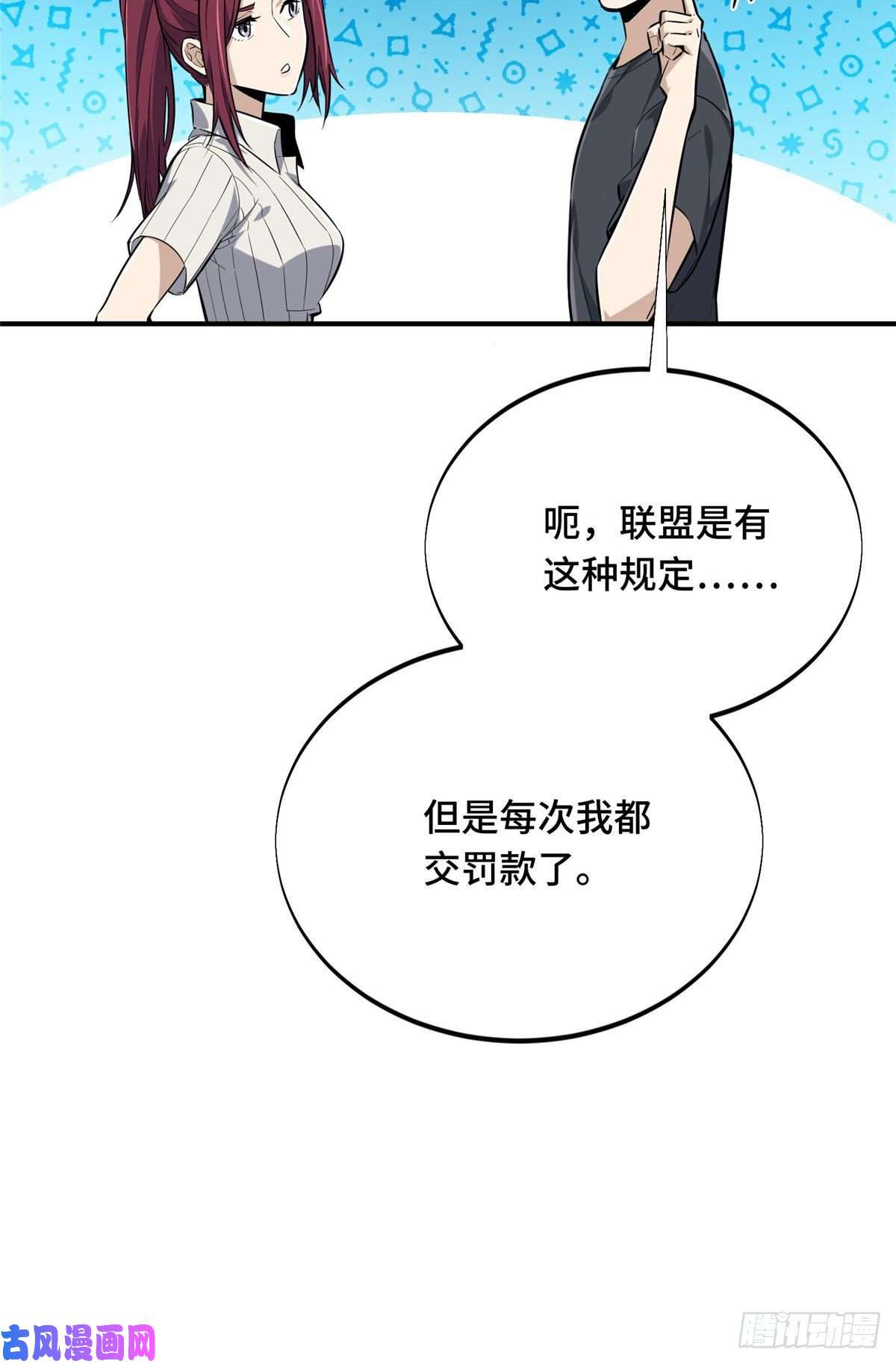 全职高手挑战赛篇17 采访兴欣