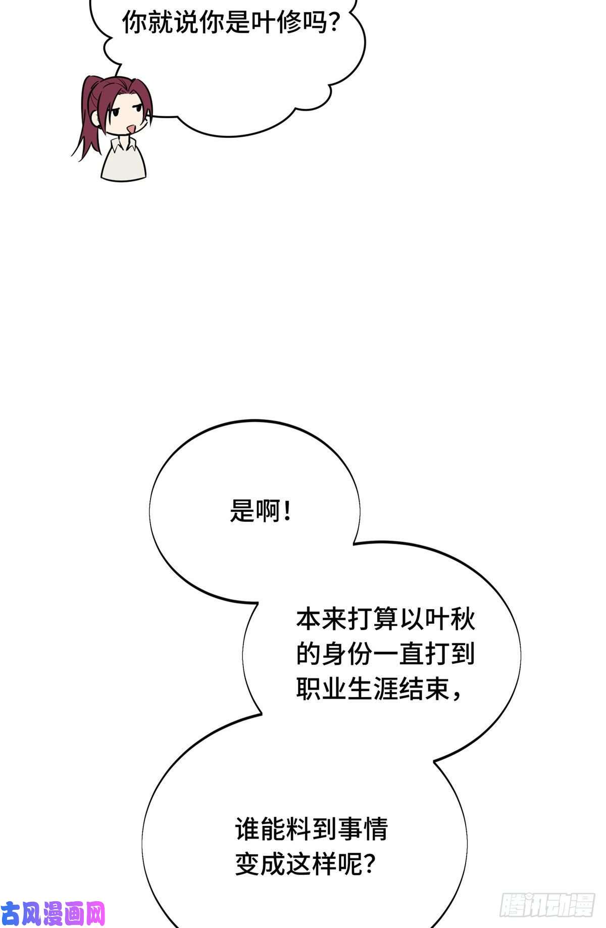 全职高手挑战赛篇17 采访兴欣