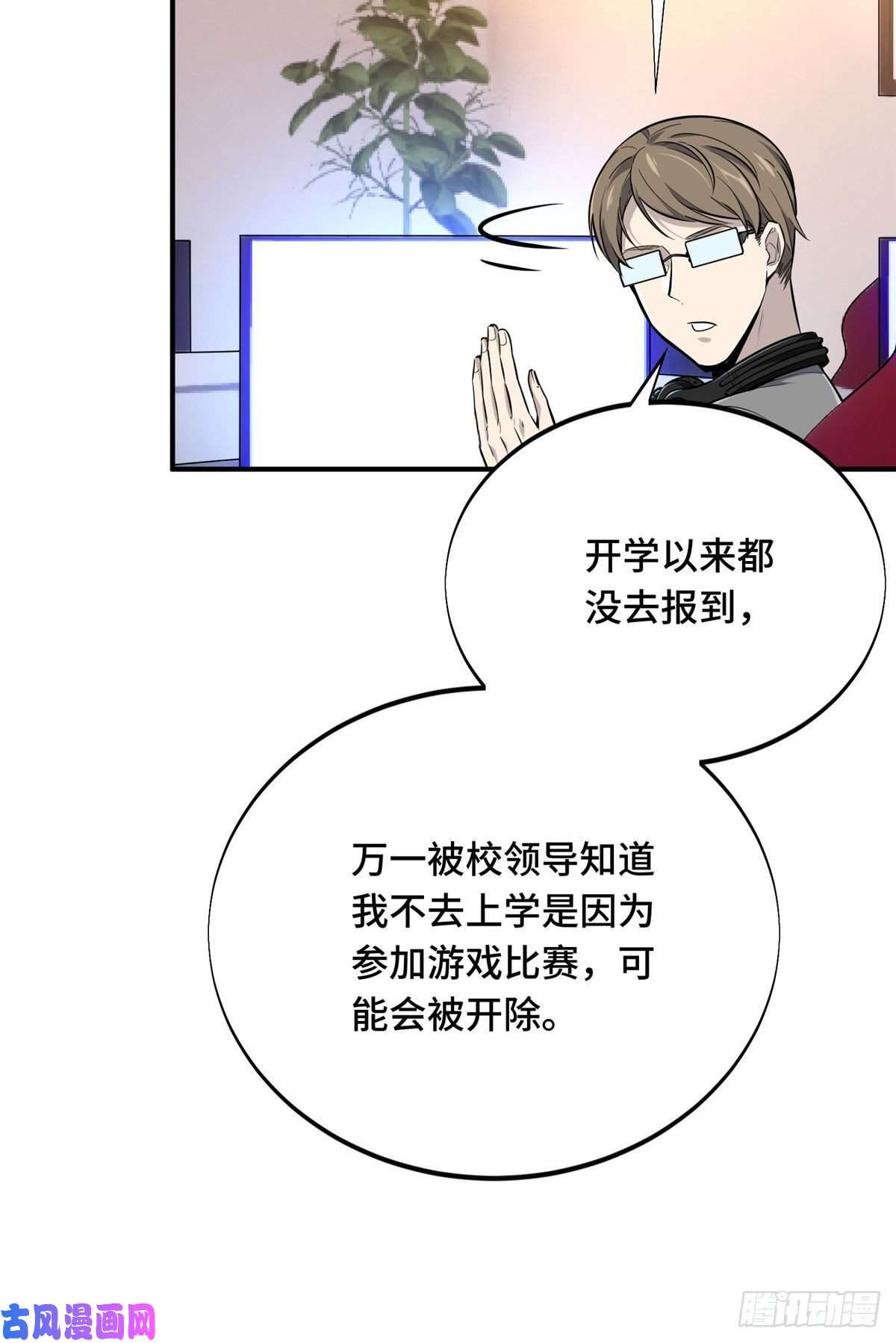 全职高手挑战赛篇17 采访兴欣