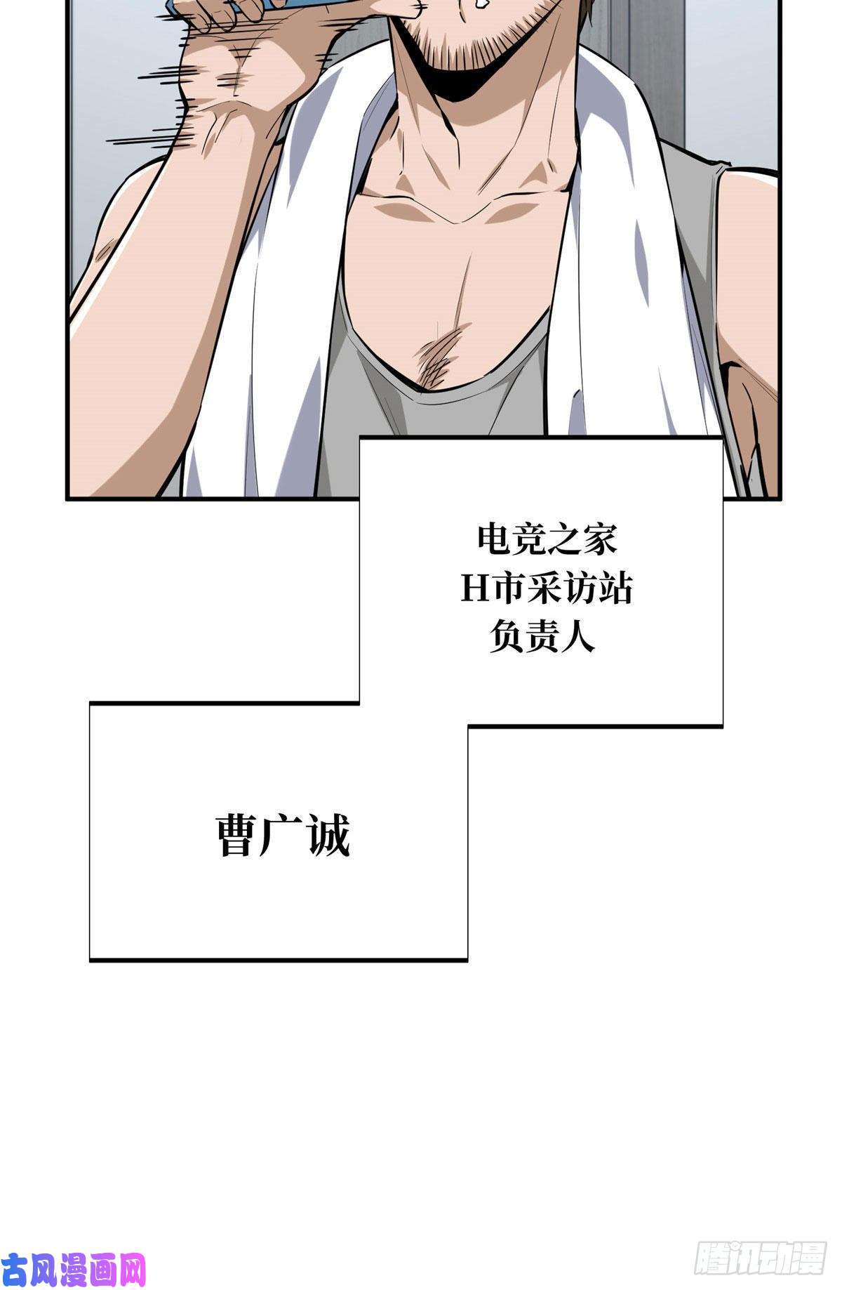全职高手挑战赛篇17 采访兴欣